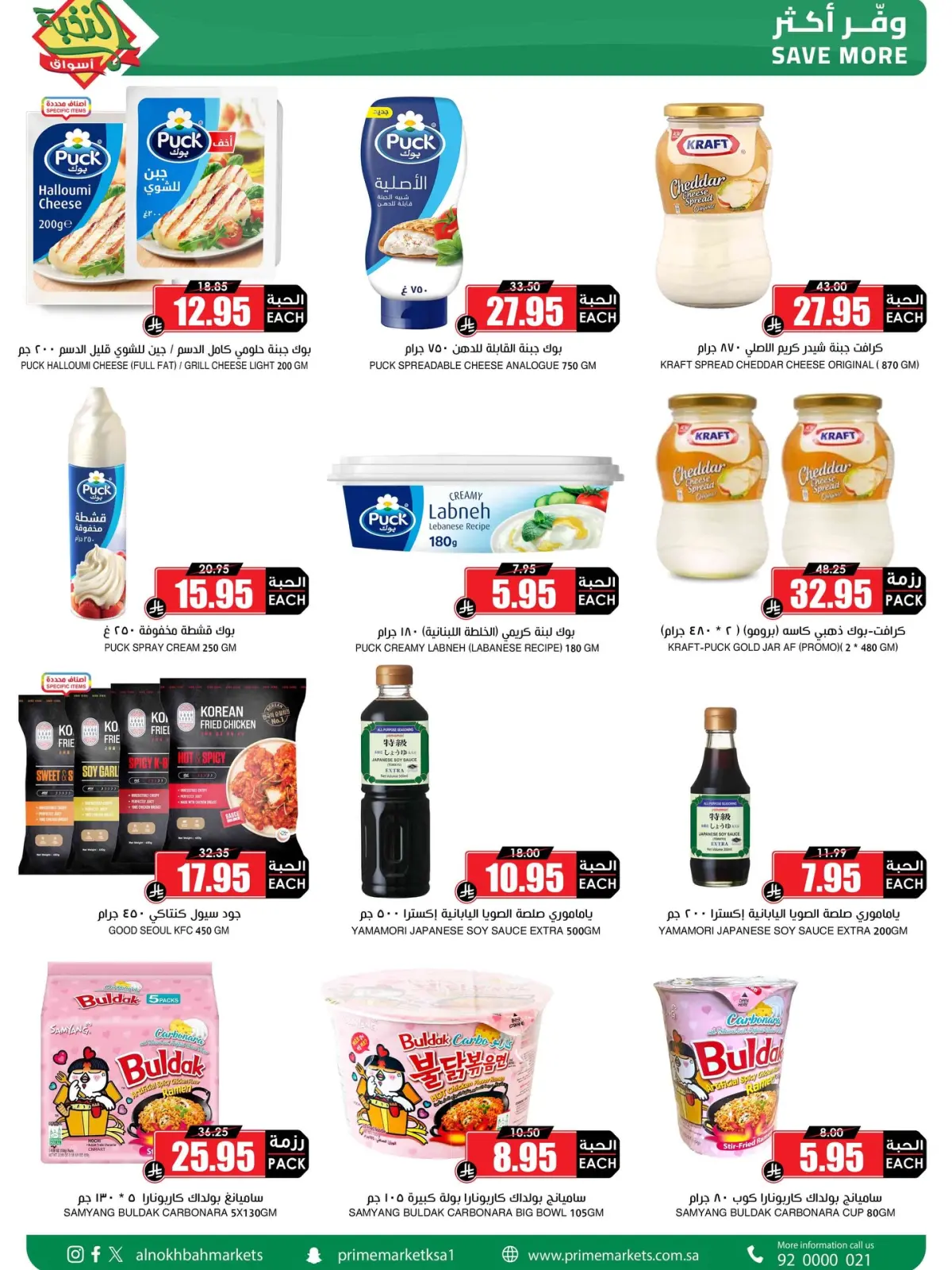Prime markets Saudi Arabia Offers from 4 to 13 March 2026 Goodness Month Offers - Page 4