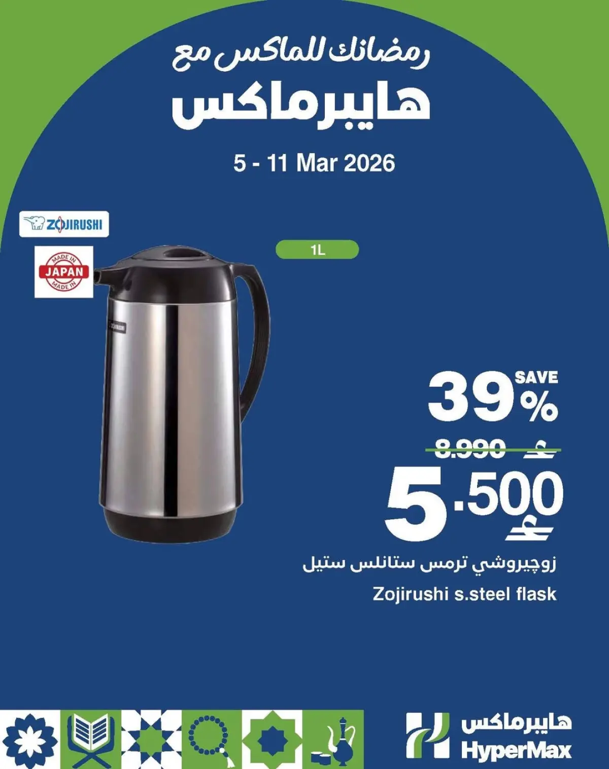 عروض هايبر ماكس عمان من 5 حتى 11 مارس 2026 رمضانك للماكس مع هايبر ماكس - صفحة 3