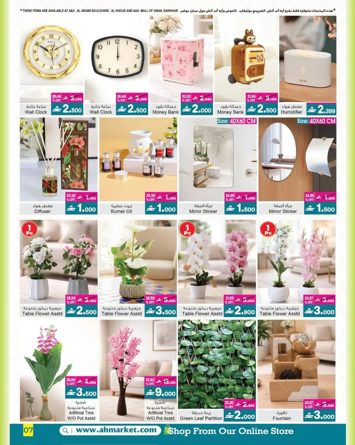 عروض أيه أند أتش عمان من 1 حتى 14 مارس 2026 عروض ماى هوم - صفحة 2