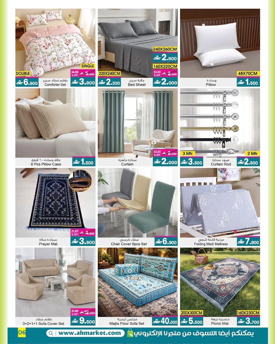 عروض أيه أند أتش عمان من 1 حتى 14 مارس 2026 عروض ماى هوم - أيه أند أتش - عمان - 1 مارس 2026 – 14 مارس 2026 - صفحة 3
