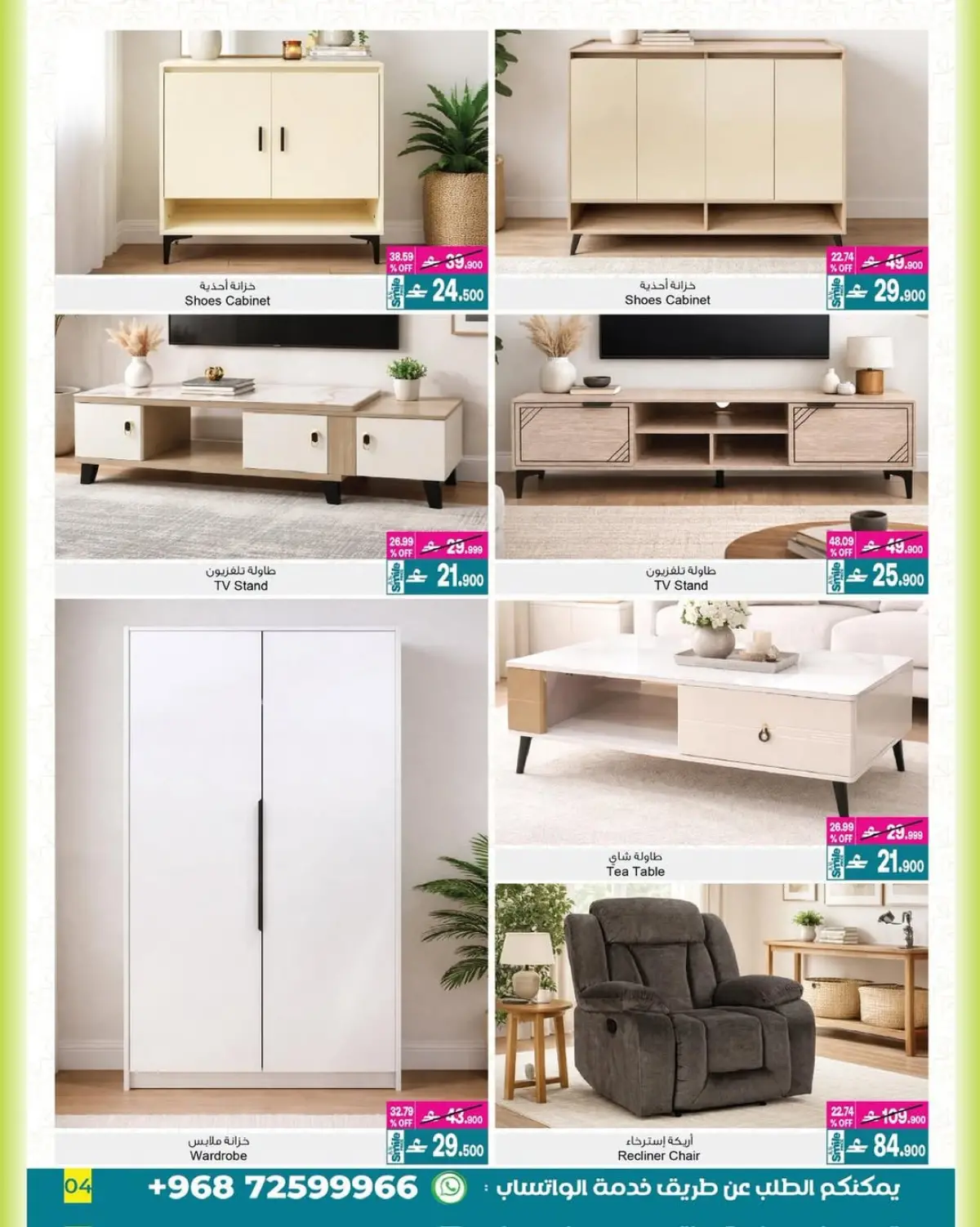 عروض أيه أند أتش عمان من 1 حتى 14 مارس 2026 عروض ماى هوم - صفحة 5