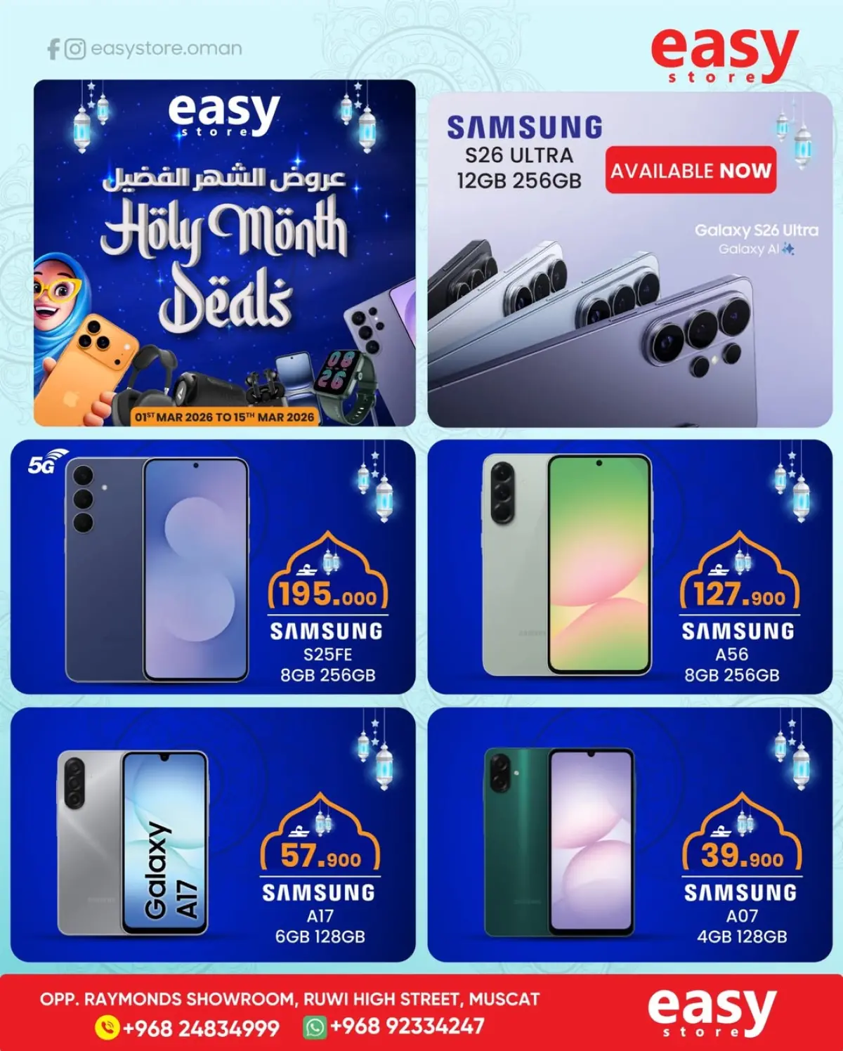 عروض إيزى ستور عمان من 1 حتى 15 مارس 2026 عروض الشهر الفضيل - صفحة 2