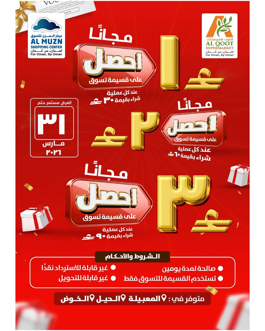 Offres Centre Sultan Oman de 3 à 5 mars 2026 Qaranqasho propose - Centre Sultan - Oman - 3 mars 2026 – 5 mars 2026 - Page 4