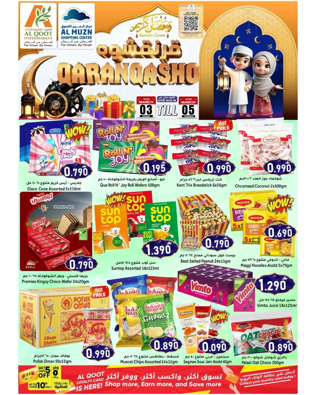 عروض مركز سلطان عمان من 3 حتى 5 مارس 2026 عروض القرنقشوه - صفحة 1