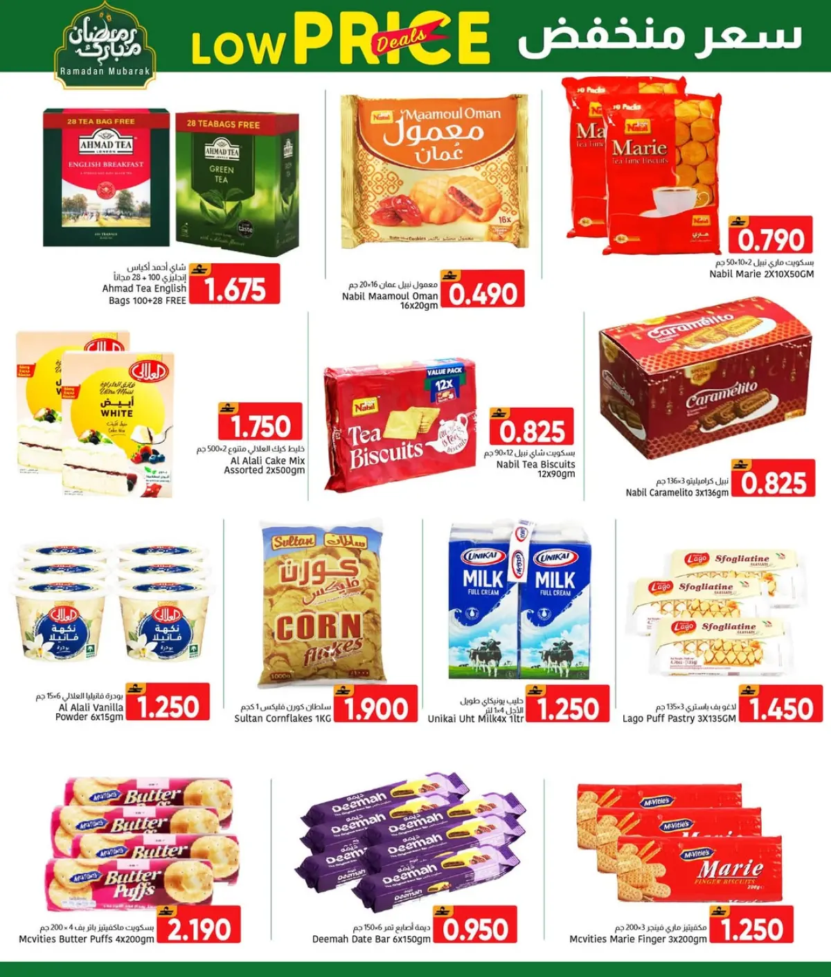 عروض مركز العامرى عمان من 5 حتى 11 مارس 2026 أسعار منخفضة - صفحة 10