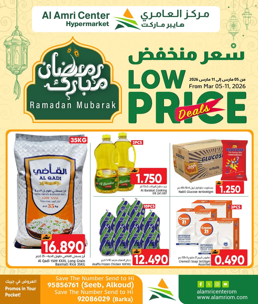 Al Amri Center Oman Offers from 5 to 11 March 2026 Discounted prices - Page 1