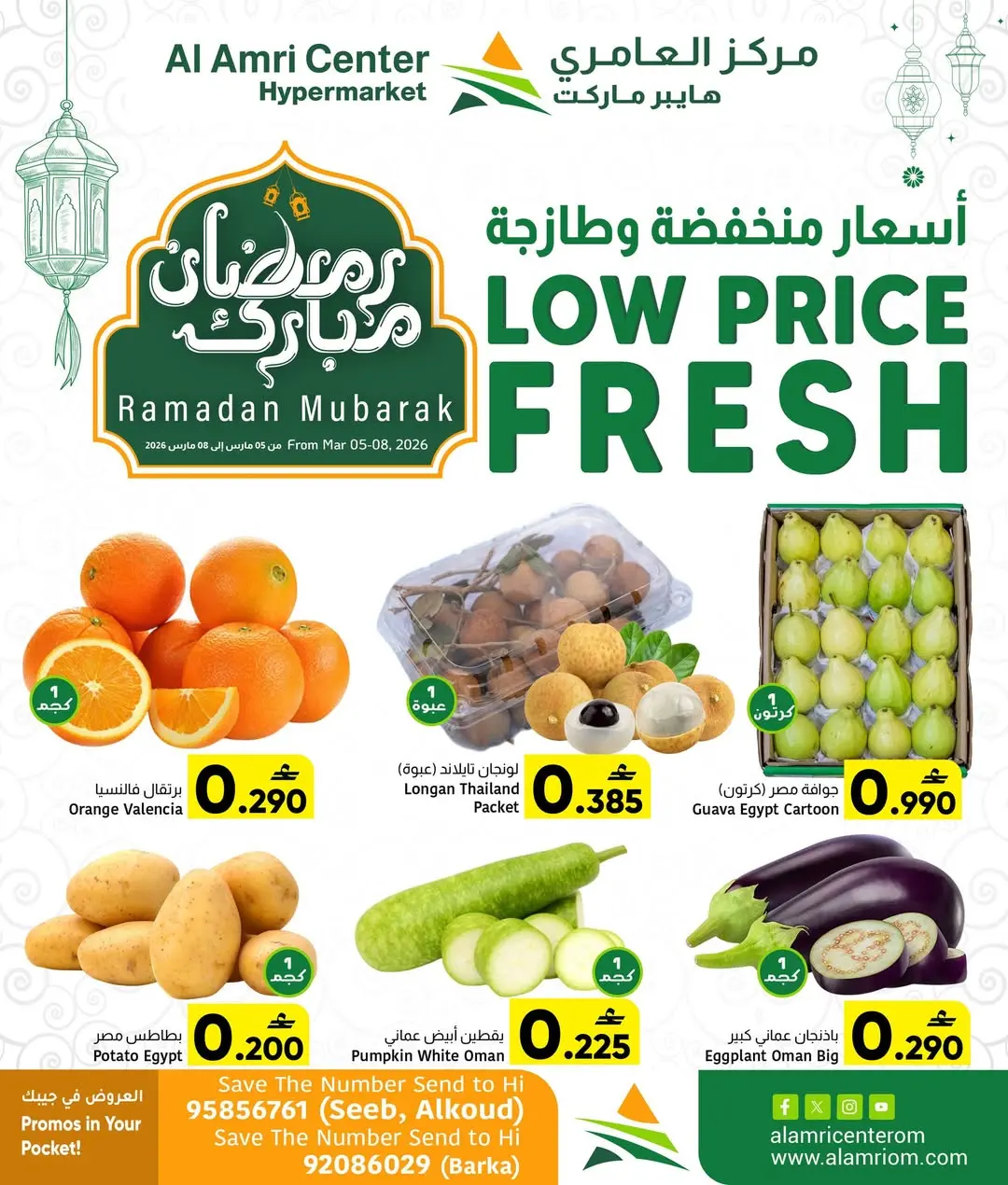 Al Amri Center Oman Offers from 5 to 8 March 2026 Discounted prices - Page 1