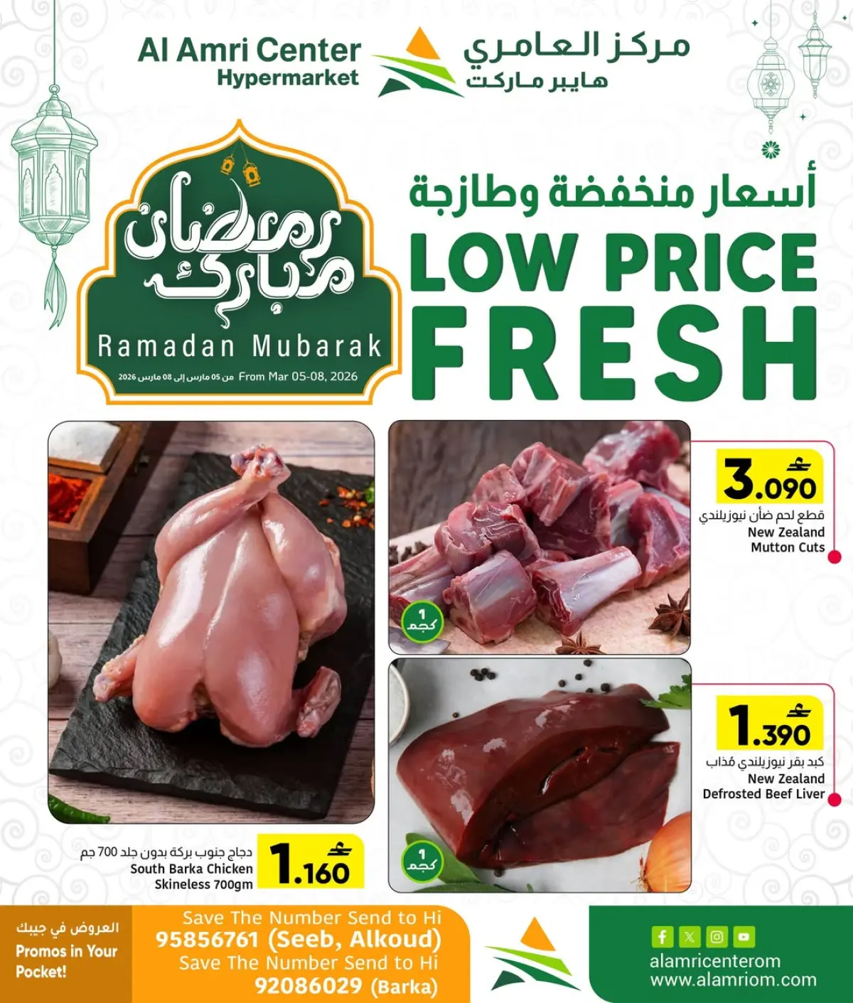 عروض مركز العامرى عمان من 5 حتى 8 مارس 2026 أسعار منخفضة - صفحة 2