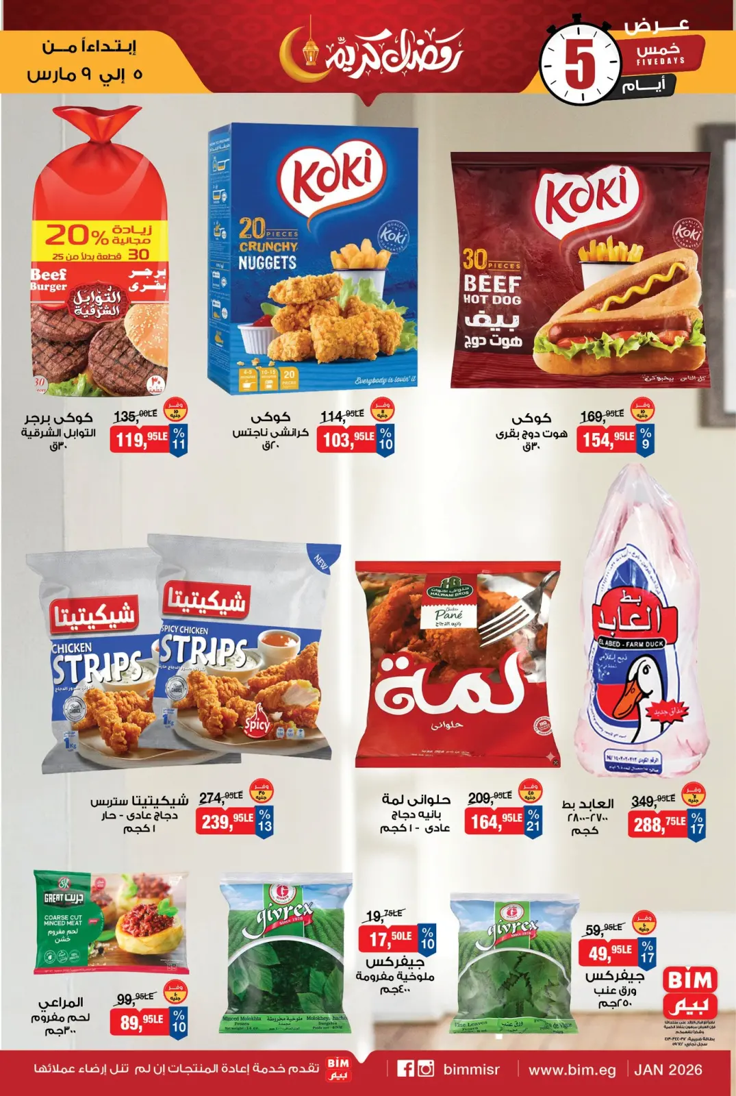 عروض بيم ماركت مصر من 5 حتى 9 مارس 2026 صفقات كبيرة لمدة 5 أيام - صفحة 1