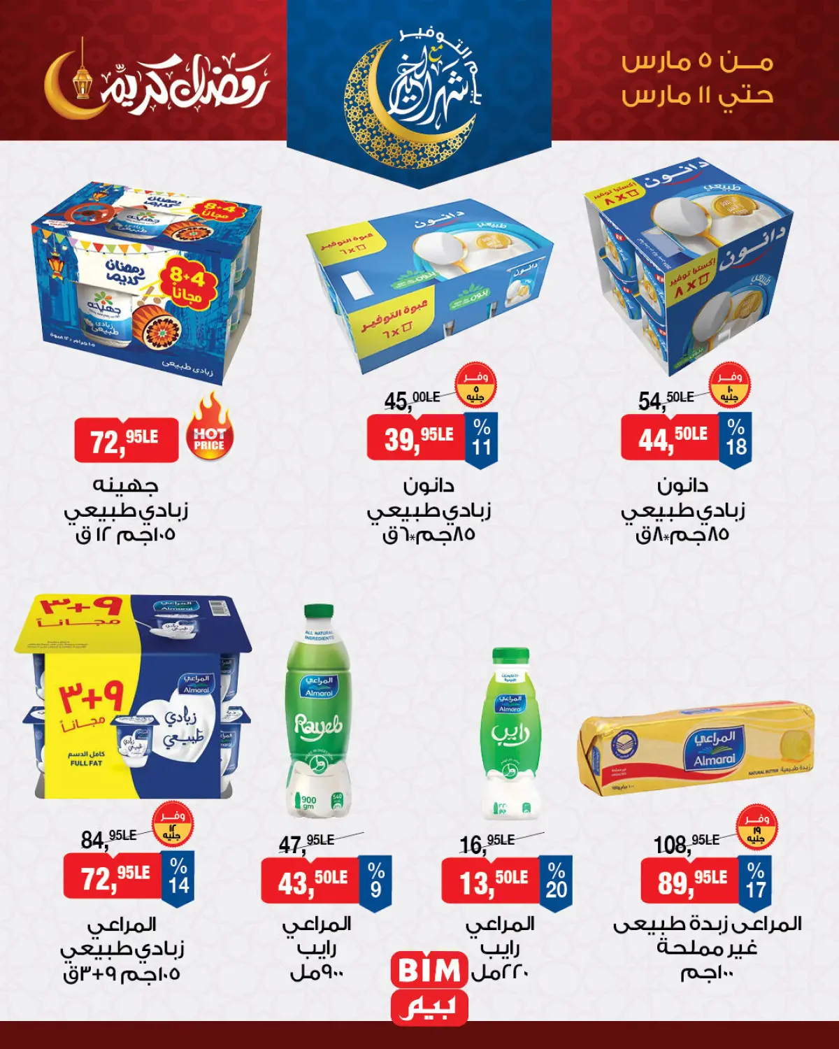 عروض بيم ماركت مصر من 5 حتى 11 مارس 2026 عروض رمضان كريم - صفحة 2