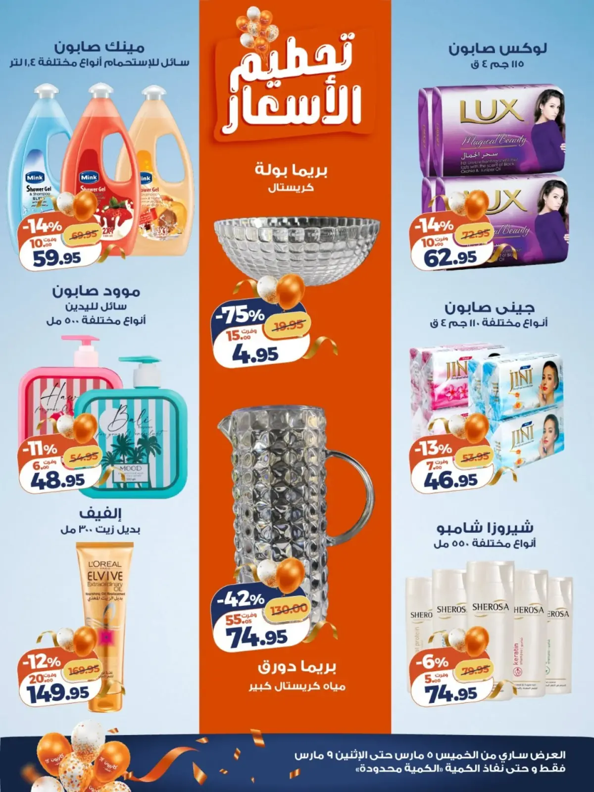 عروض كازيون ماركت مصر من 5 حتى 9 مارس 2026 عروض فرحة العيد - صفحة 4