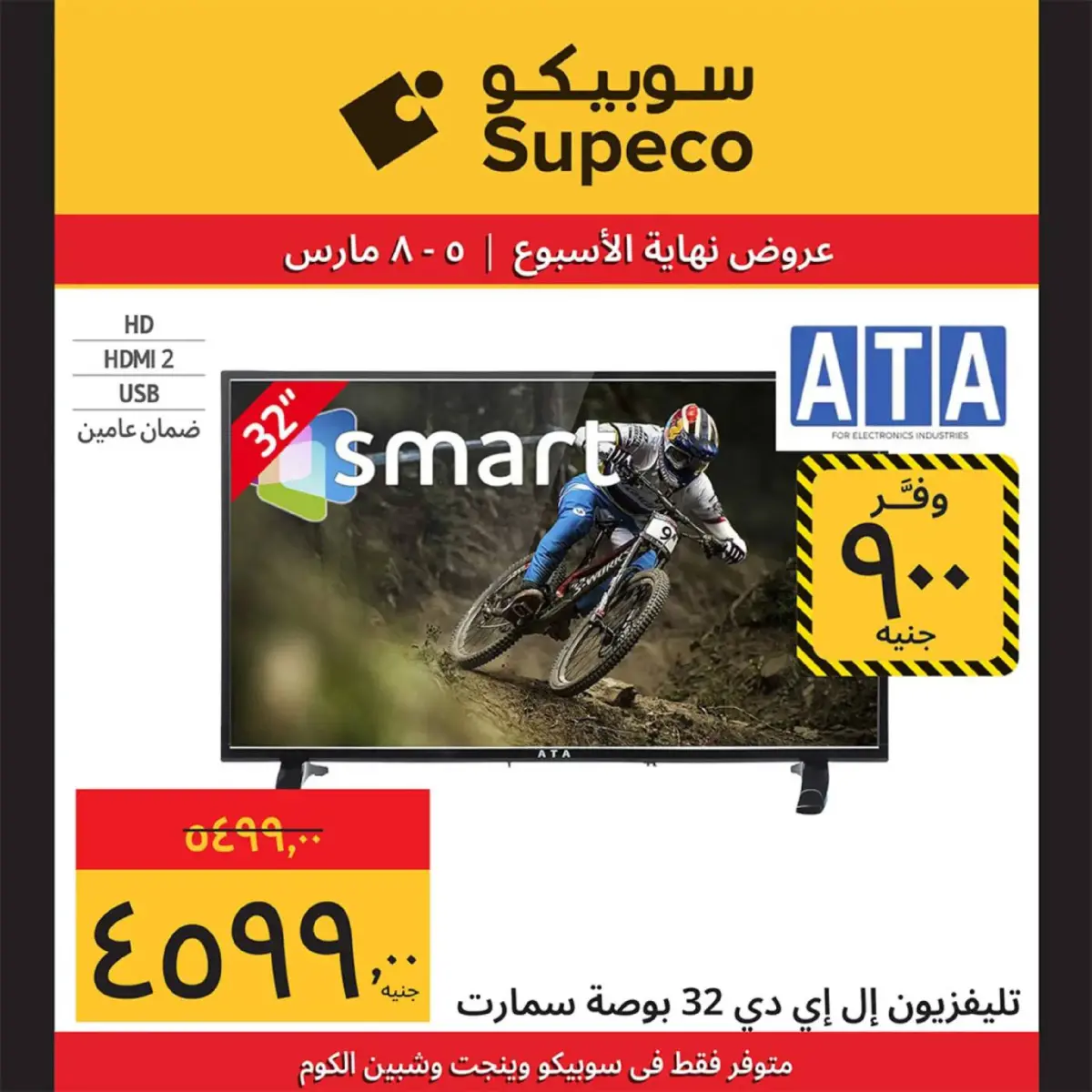 عروض سوبيكو مصر من 5 حتى 8 مارس 2026 عروض نهاية الاسبوع - صفحة 3