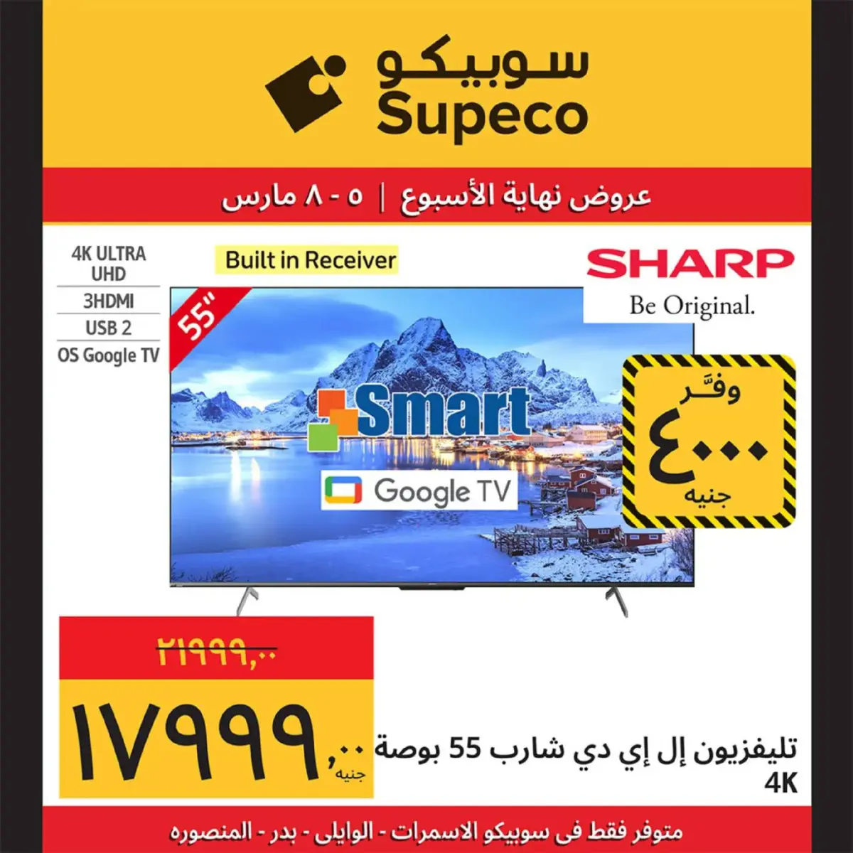عروض سوبيكو مصر من 5 حتى 8 مارس 2026 عروض نهاية الاسبوع - صفحة 6