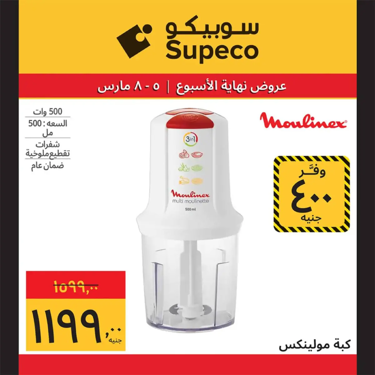 عروض سوبيكو مصر من 5 حتى 8 مارس 2026 عروض نهاية الاسبوع - صفحة 8