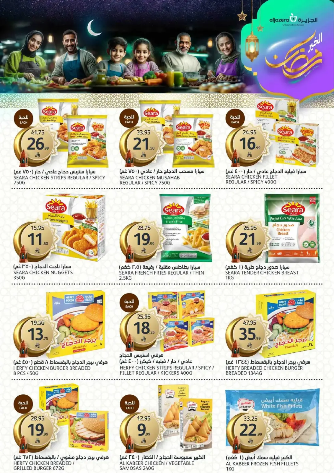 Aljazera Markets Saudi Arabia Offers from 4 to 10 March 2026 Ramadan Groceries - Page 11