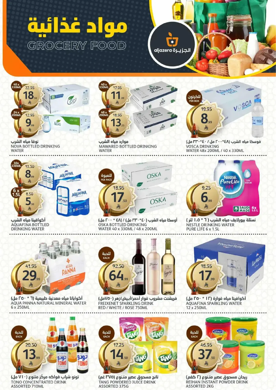 Aljazera Markets Saudi Arabia Offers from 4 to 10 March 2026 Ramadan Groceries - Page 12