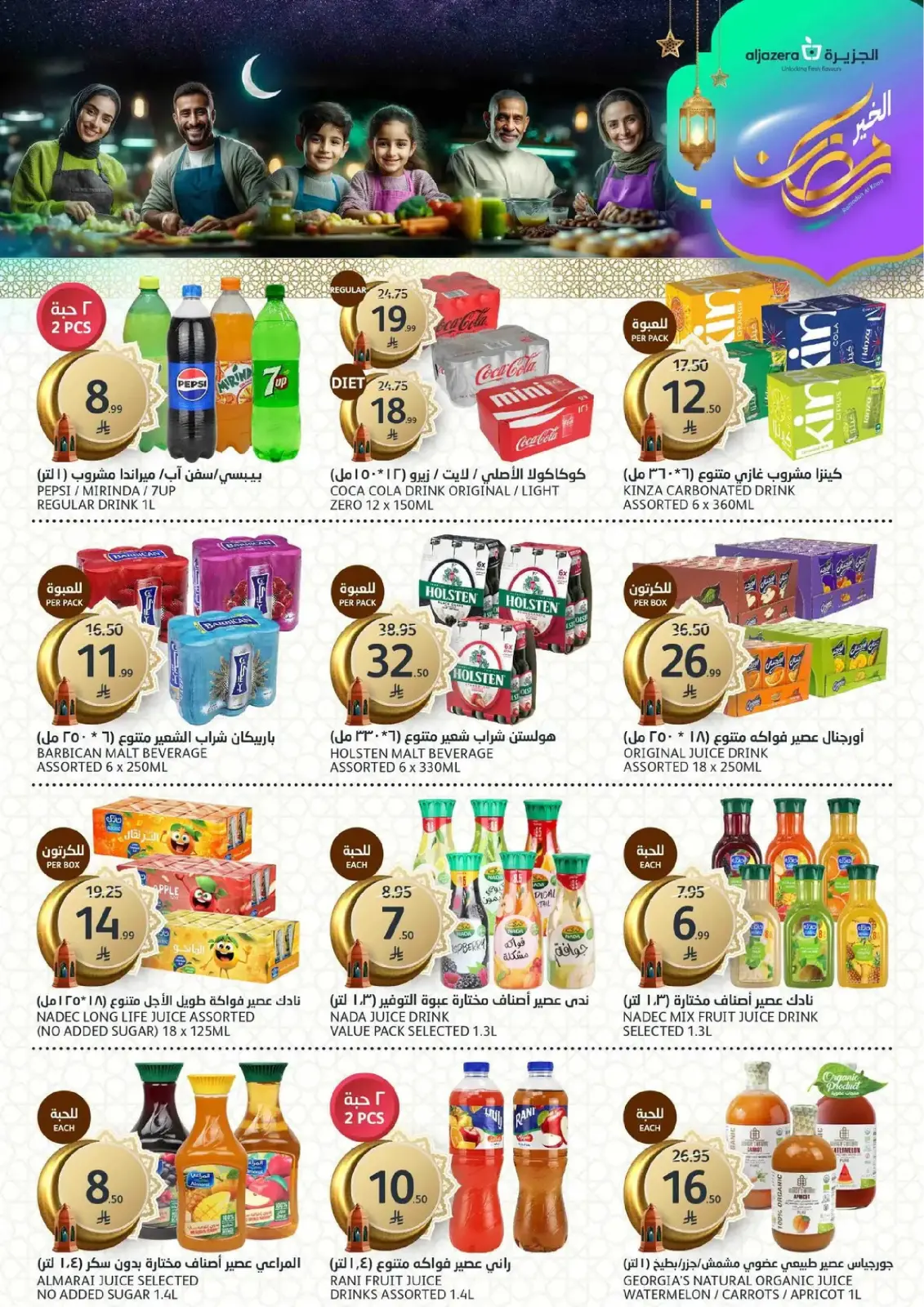 Aljazera Markets Saudi Arabia Offers from 4 to 10 March 2026 Ramadan Groceries - Page 13