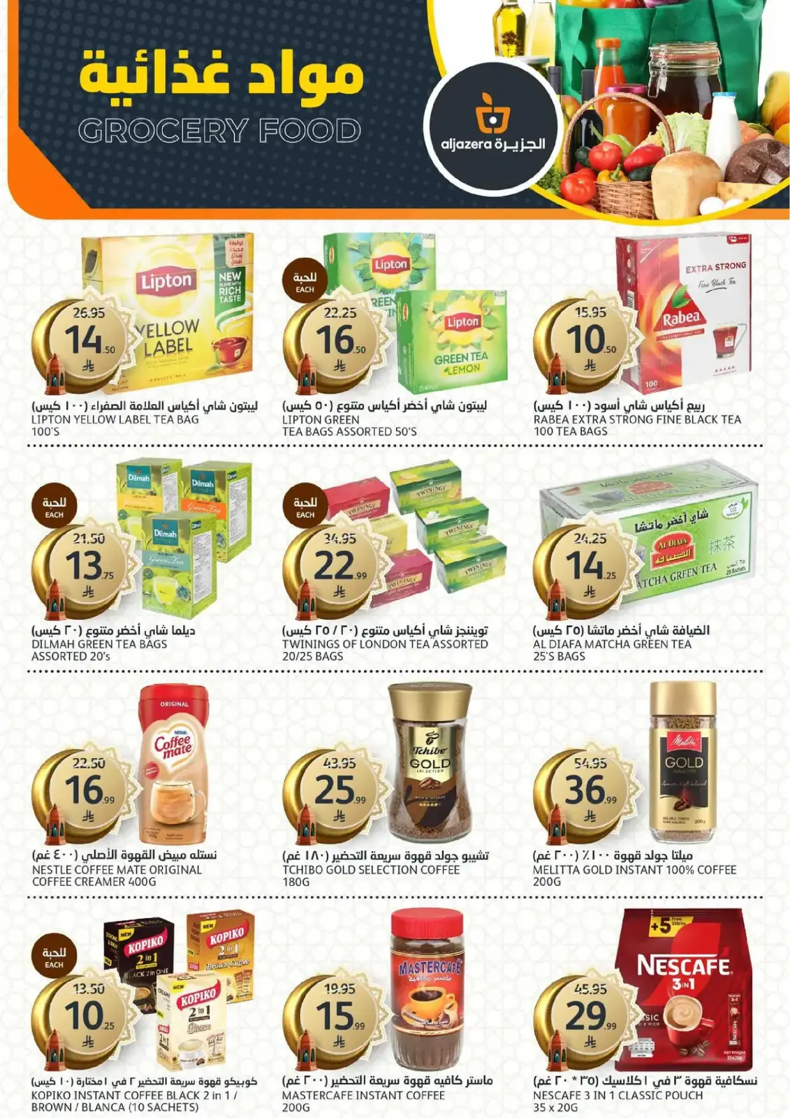Aljazera Markets Saudi Arabia Offers from 4 to 10 March 2026 Ramadan Groceries - Page 14
