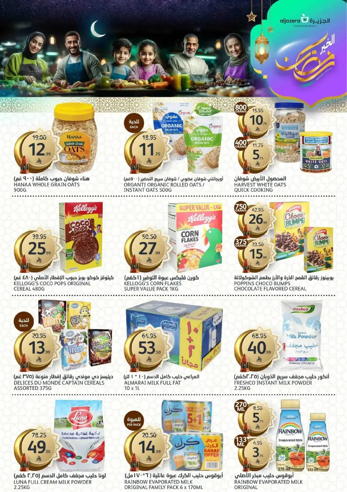 Aljazera Markets Saudi Arabia Offers from 4 to 10 March 2026 Ramadan Groceries - Page 15