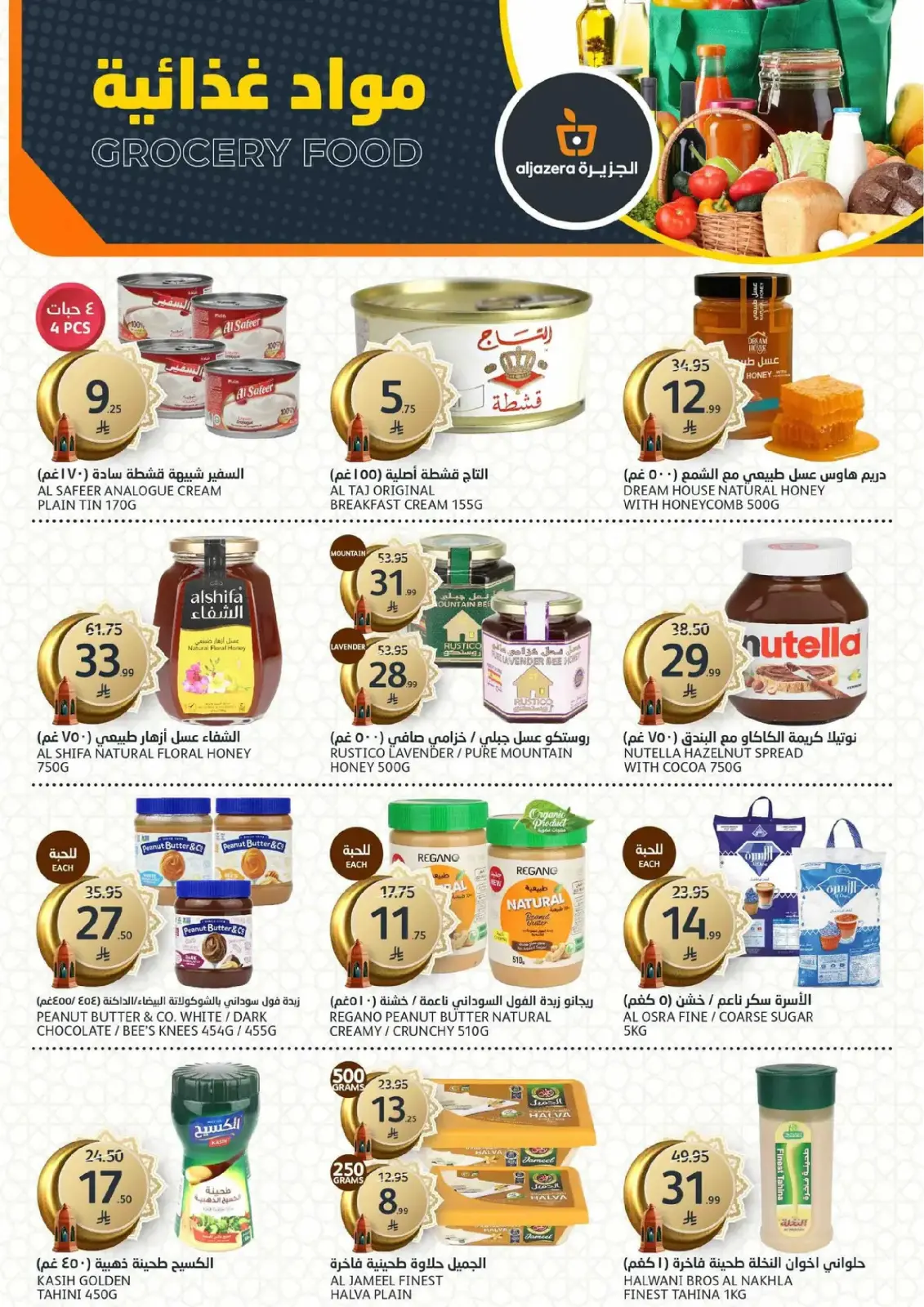 Aljazera Markets Saudi Arabia Offers from 4 to 10 March 2026 Ramadan Groceries - Page 16