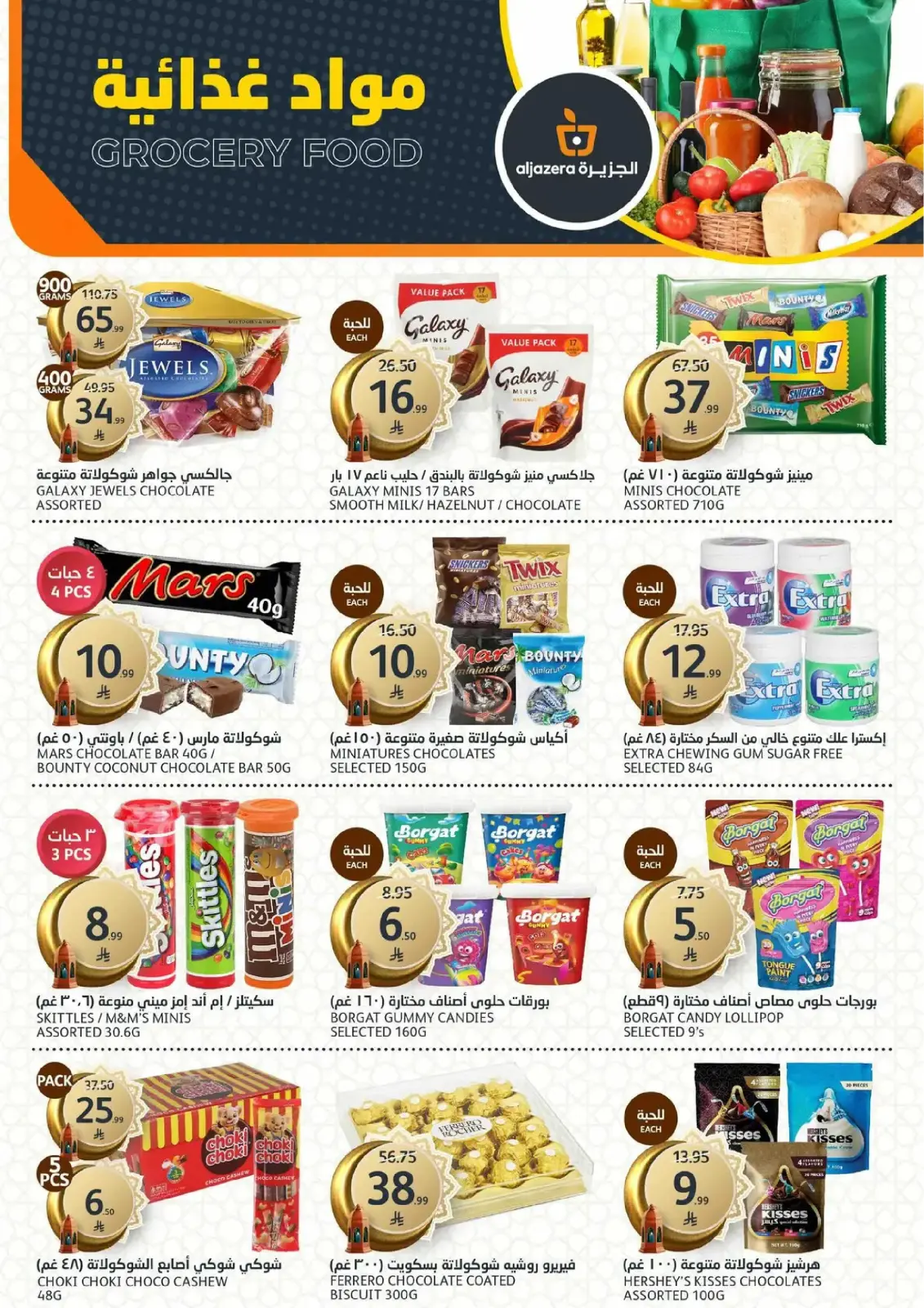 Aljazera Markets Saudi Arabia Offers from 4 to 10 March 2026 Ramadan Groceries - Page 18