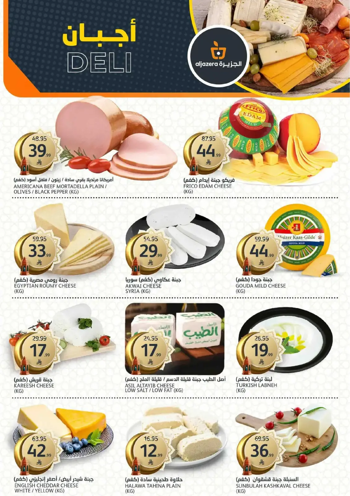 Aljazera Markets Saudi Arabia Offers from 4 to 10 March 2026 Ramadan Groceries - Page 3