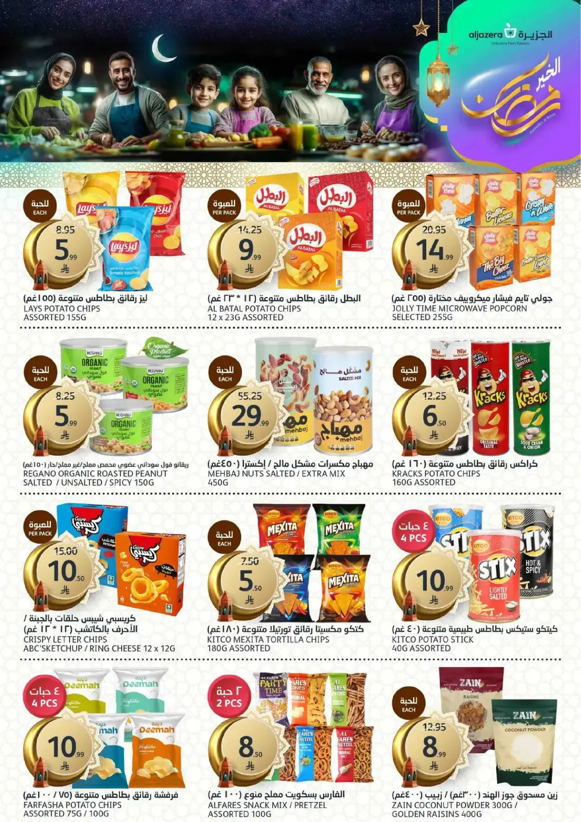 Aljazera Markets Saudi Arabia Offers from 4 to 10 March 2026 Ramadan Groceries - Page 21