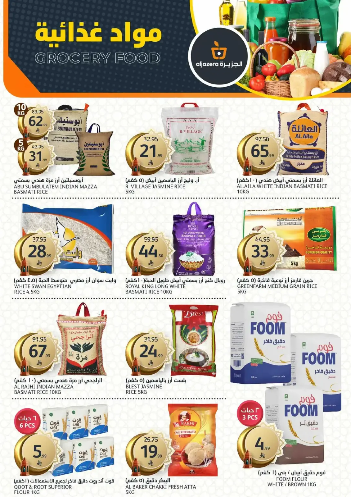 Aljazera Markets Saudi Arabia Offers from 4 to 10 March 2026 Ramadan Groceries - Page 22