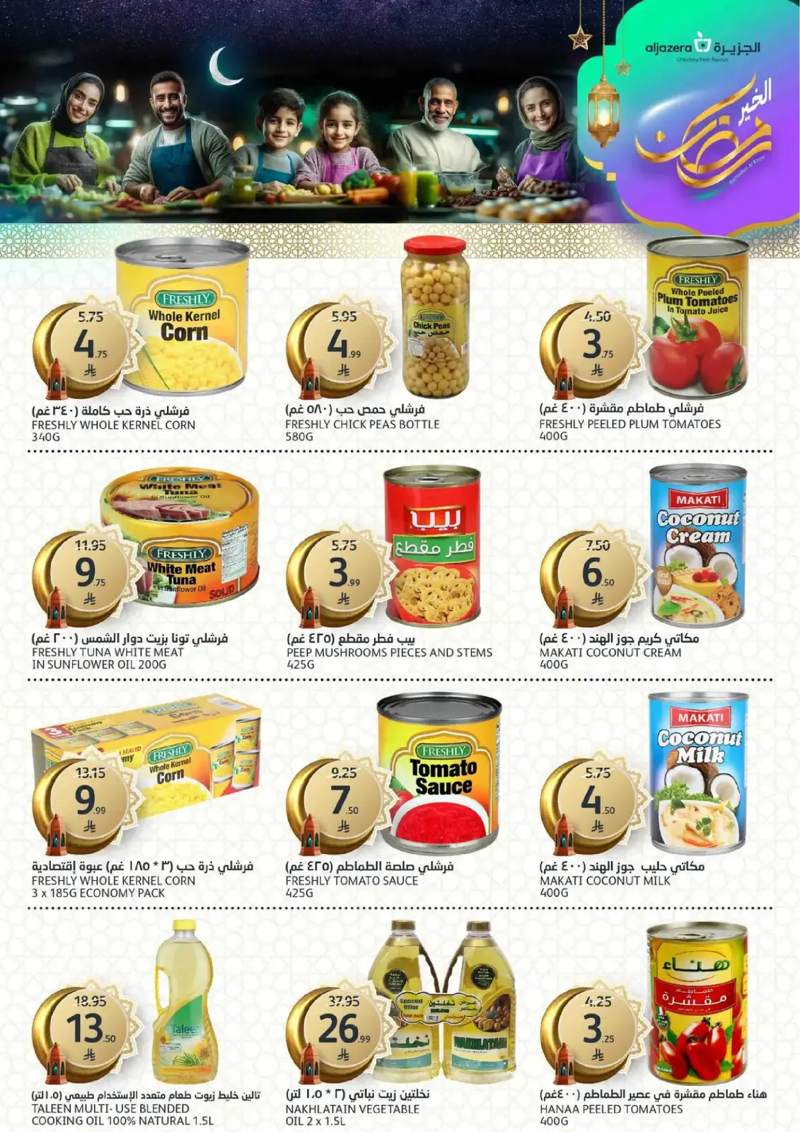 Aljazera Markets Saudi Arabia Offers from 4 to 10 March 2026 Ramadan Groceries - Page 24