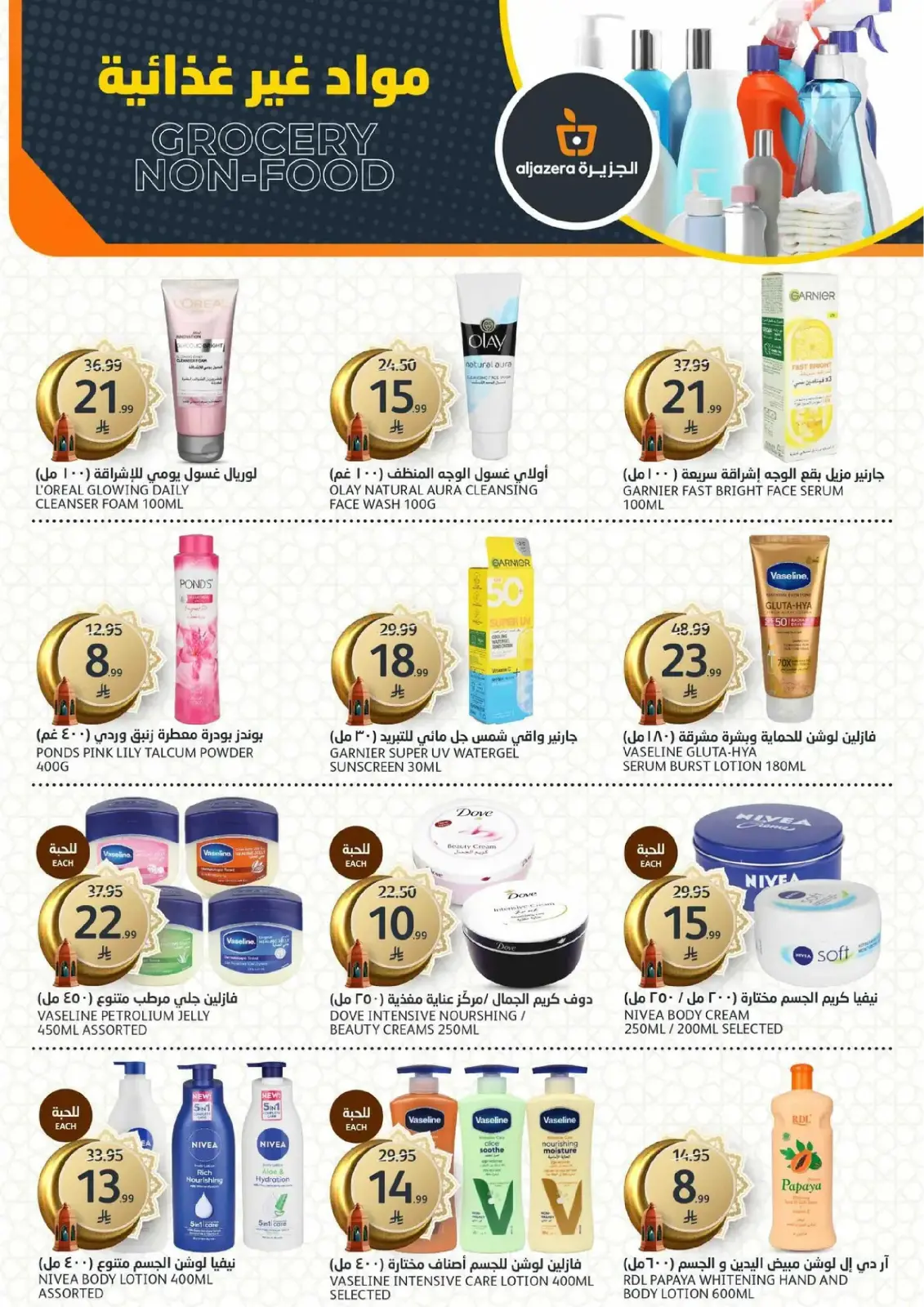 Aljazera Markets Saudi Arabia Offers from 4 to 10 March 2026 Ramadan Groceries - Page 30