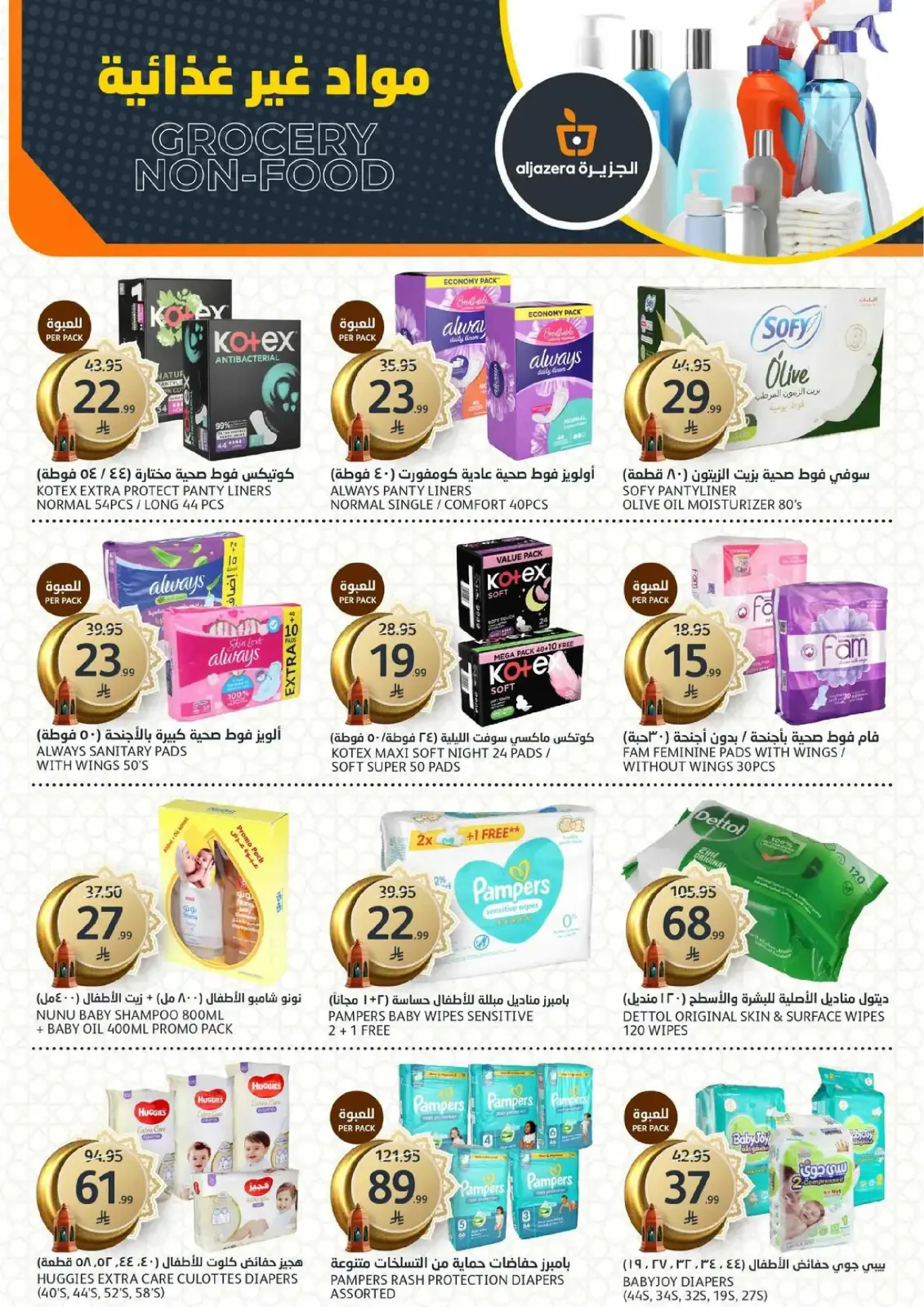 Aljazera Markets Saudi Arabia Offers from 4 to 10 March 2026 Ramadan Groceries - Page 32