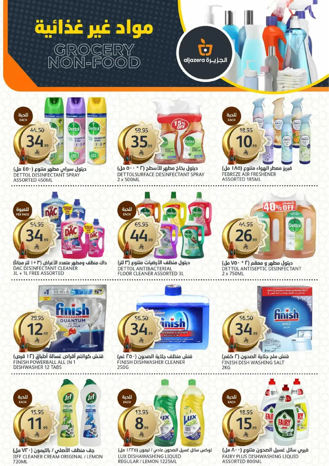 Aljazera Markets Saudi Arabia Offers from 4 to 10 March 2026 Ramadan Groceries - Page 34