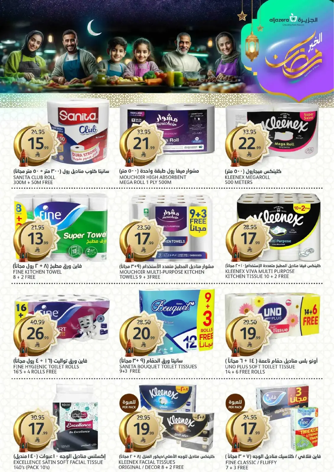 Aljazera Markets Saudi Arabia Offers from 4 to 10 March 2026 Ramadan Groceries - Page 35