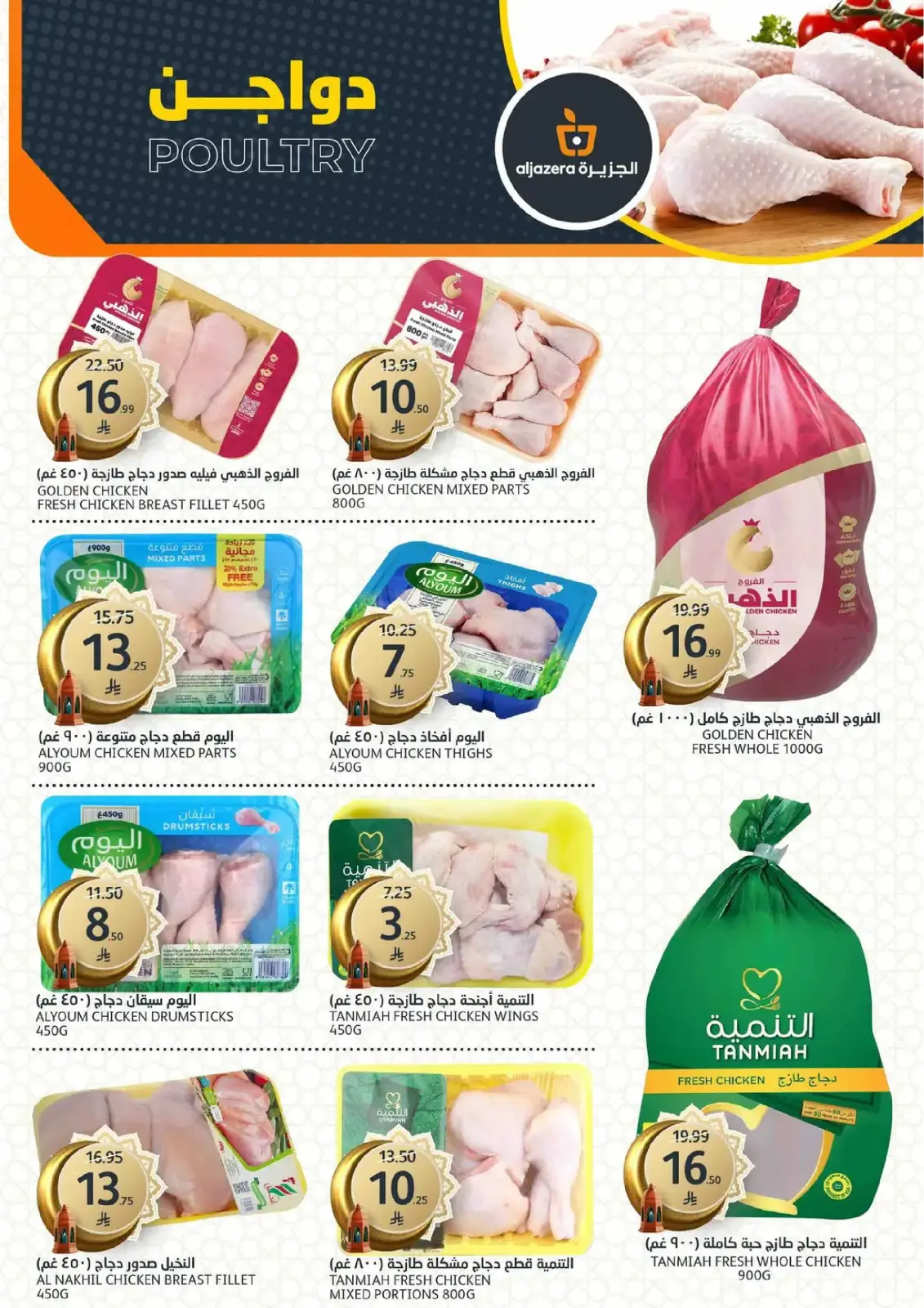 Aljazera Markets Saudi Arabia Offers from 4 to 10 March 2026 Ramadan Groceries - Page 5