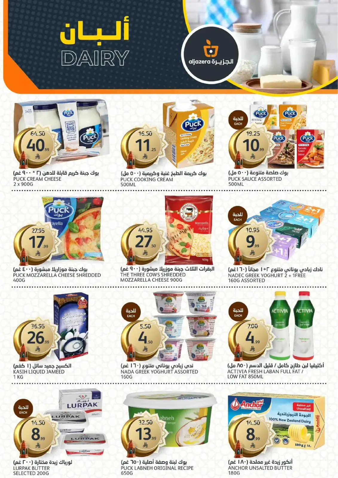 Aljazera Markets Saudi Arabia Offers from 4 to 10 March 2026 Ramadan Groceries - Page 6