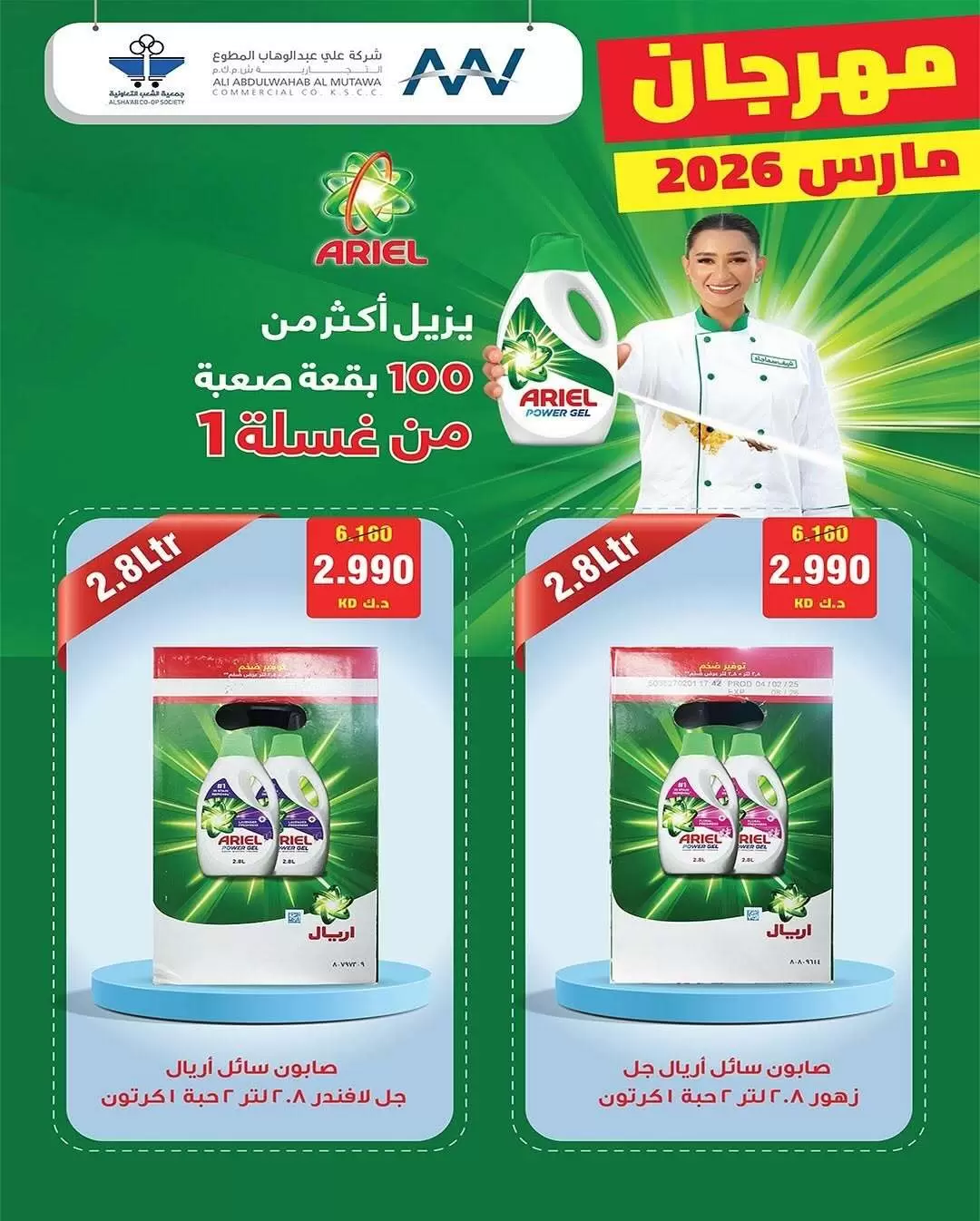 عروض جمعية الشعب التعاونية الكويت من 4 حتى 5 مارس 2026 عرض السوق المركزى - جمعية الشعب التعاونية - الكويت - 4 مارس 2026 – 5 مارس 2026 - صفحة 2