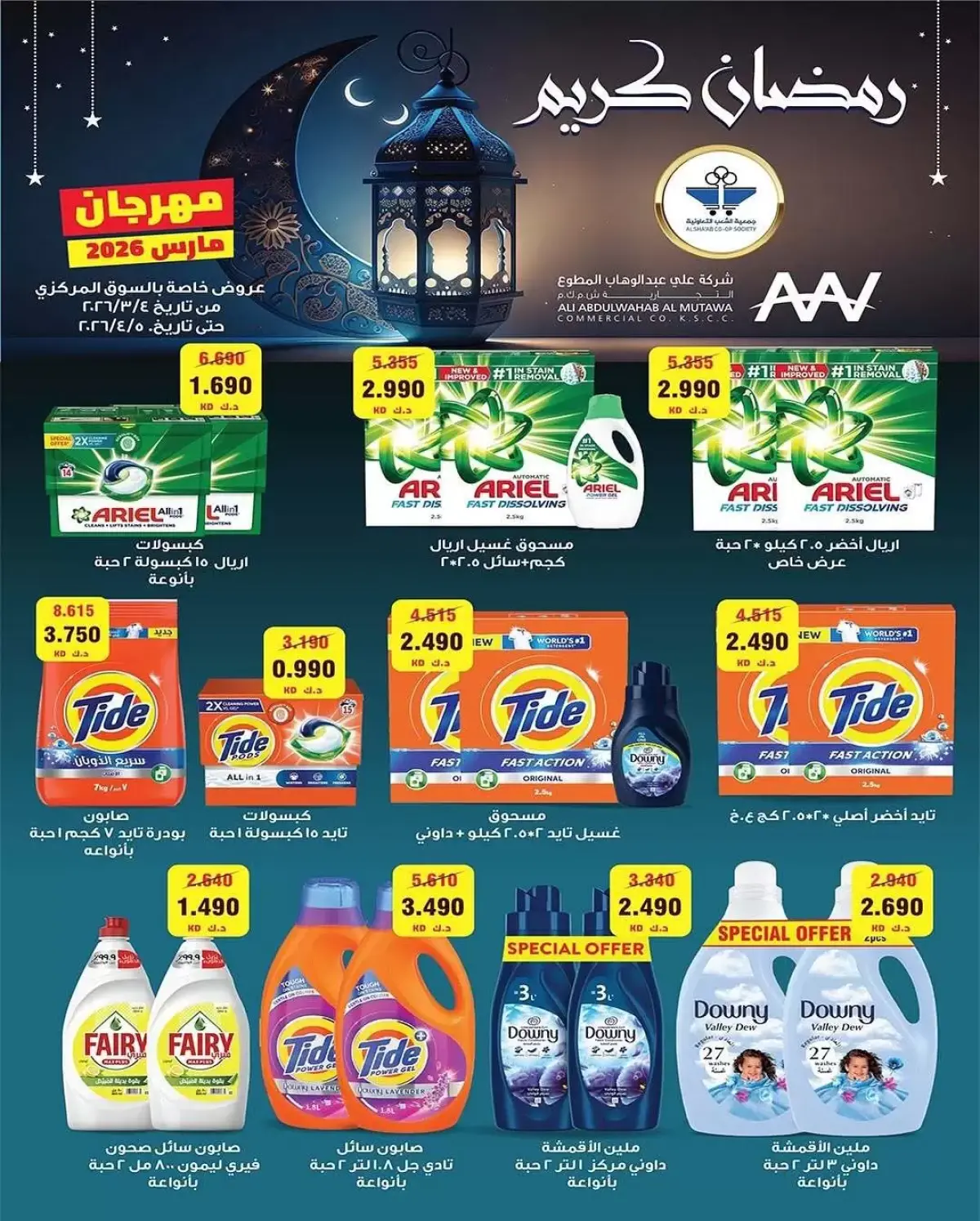 عروض جمعية الشعب التعاونية الكويت من 4 حتى 5 مارس 2026 عرض السوق المركزى - صفحة 3