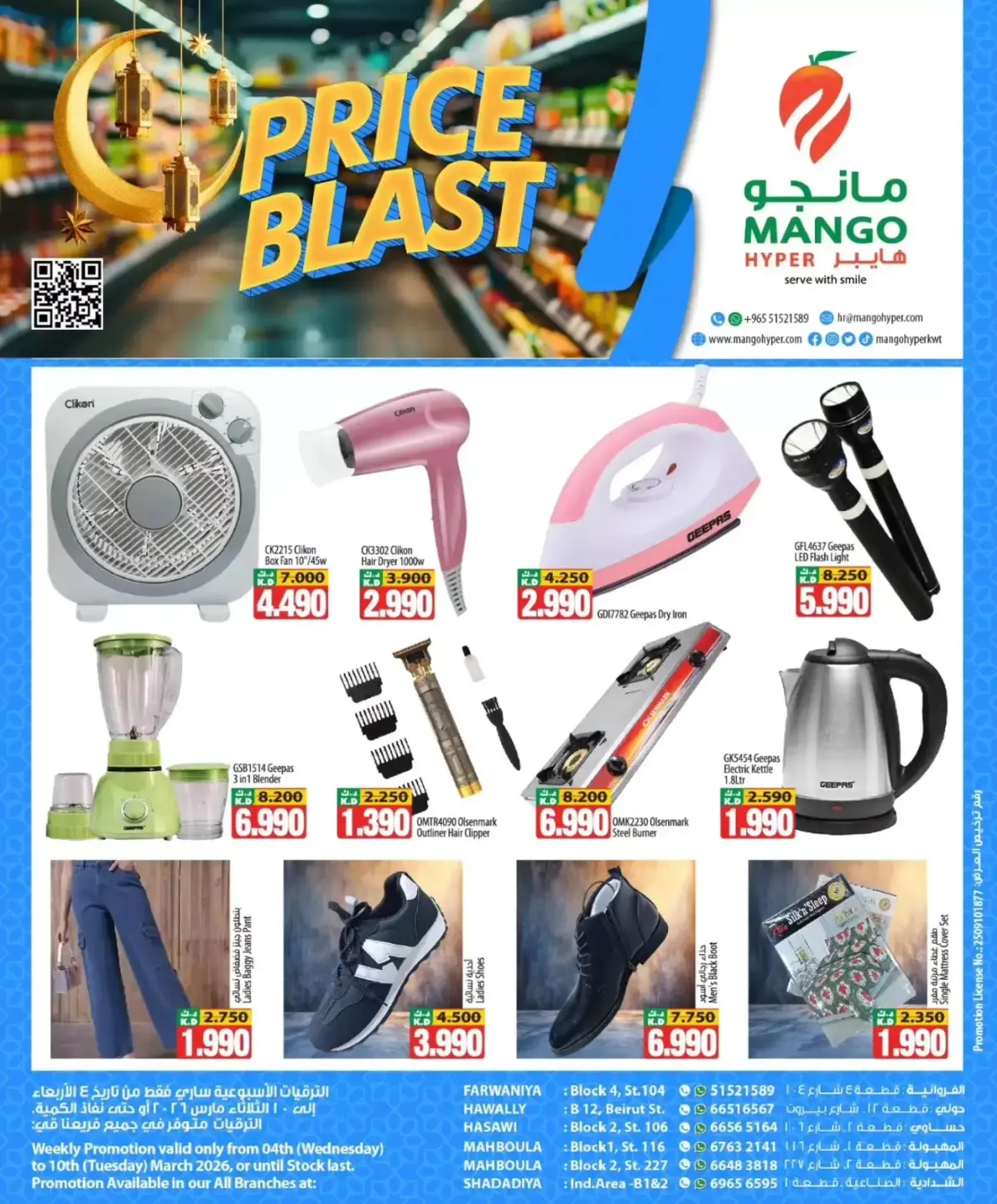 عروض مانجو هايبر ماركت الكويت من 4 حتى 10 مارس 2026 عروض انفجار الأسعار - صفحة 4