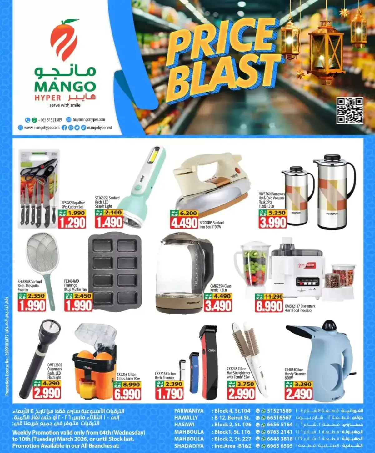 عروض مانجو هايبر ماركت الكويت من 4 حتى 10 مارس 2026 عروض انفجار الأسعار - صفحة 3