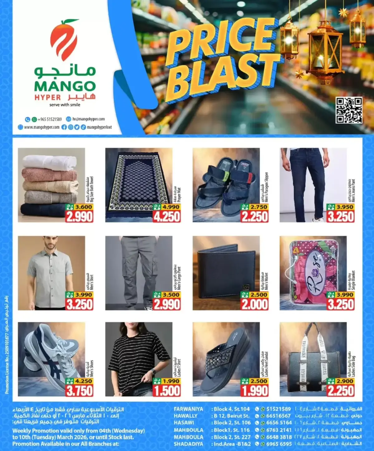 عروض مانجو هايبر ماركت الكويت من 4 حتى 10 مارس 2026 عروض انفجار الأسعار - صفحة 2