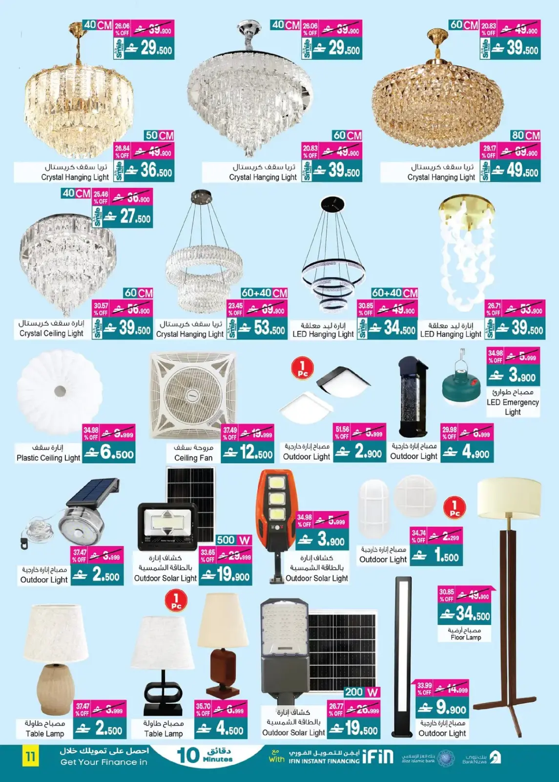 عروض أيه أند أتش عمان من 4 حتى 18 مارس 2026 عروض ماى هوم - صفحة 12