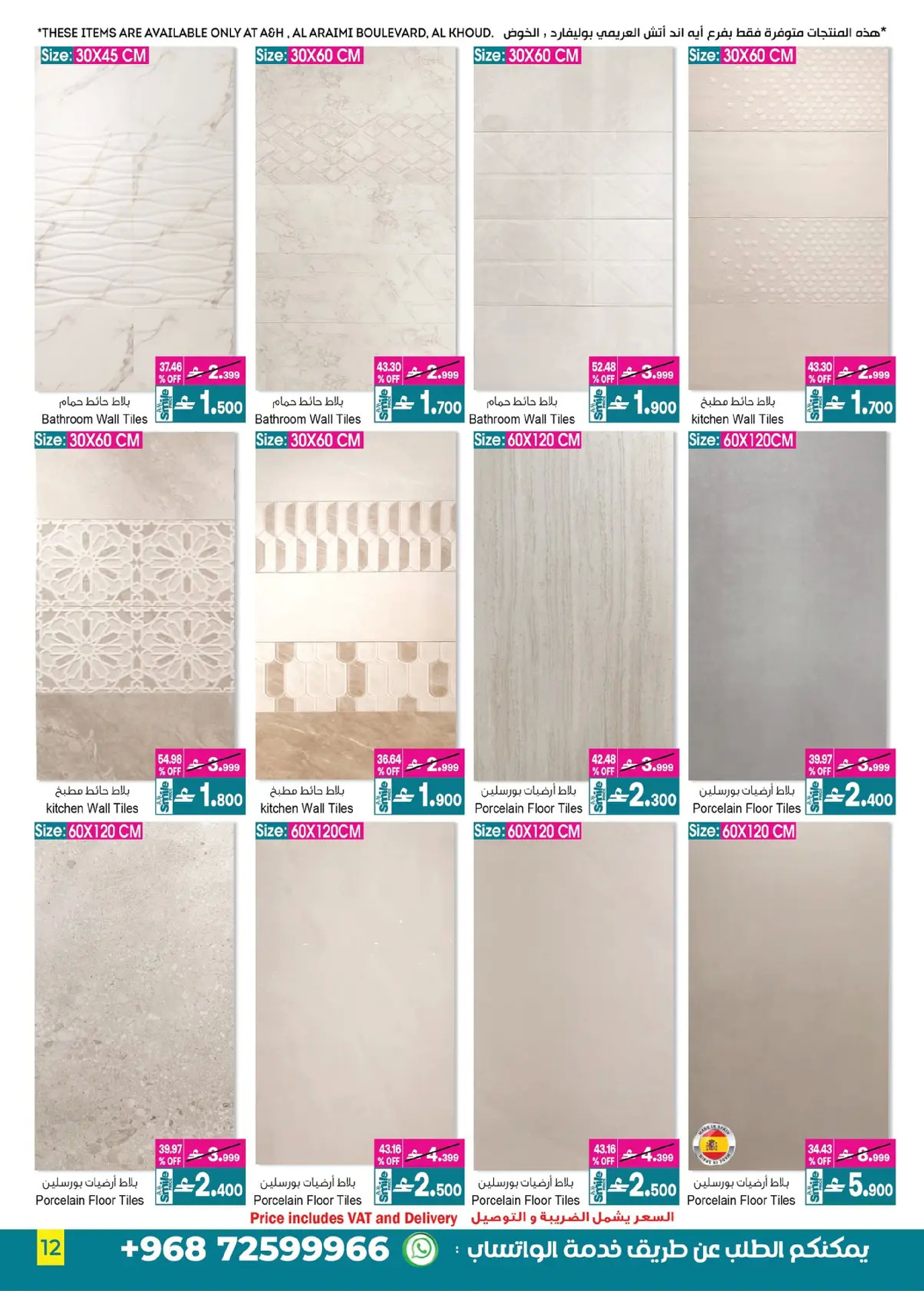 عروض أيه أند أتش عمان من 4 حتى 18 مارس 2026 عروض ماى هوم - أيه أند أتش - عمان - 4 مارس 2026 – 18 مارس 2026 - صفحة 13