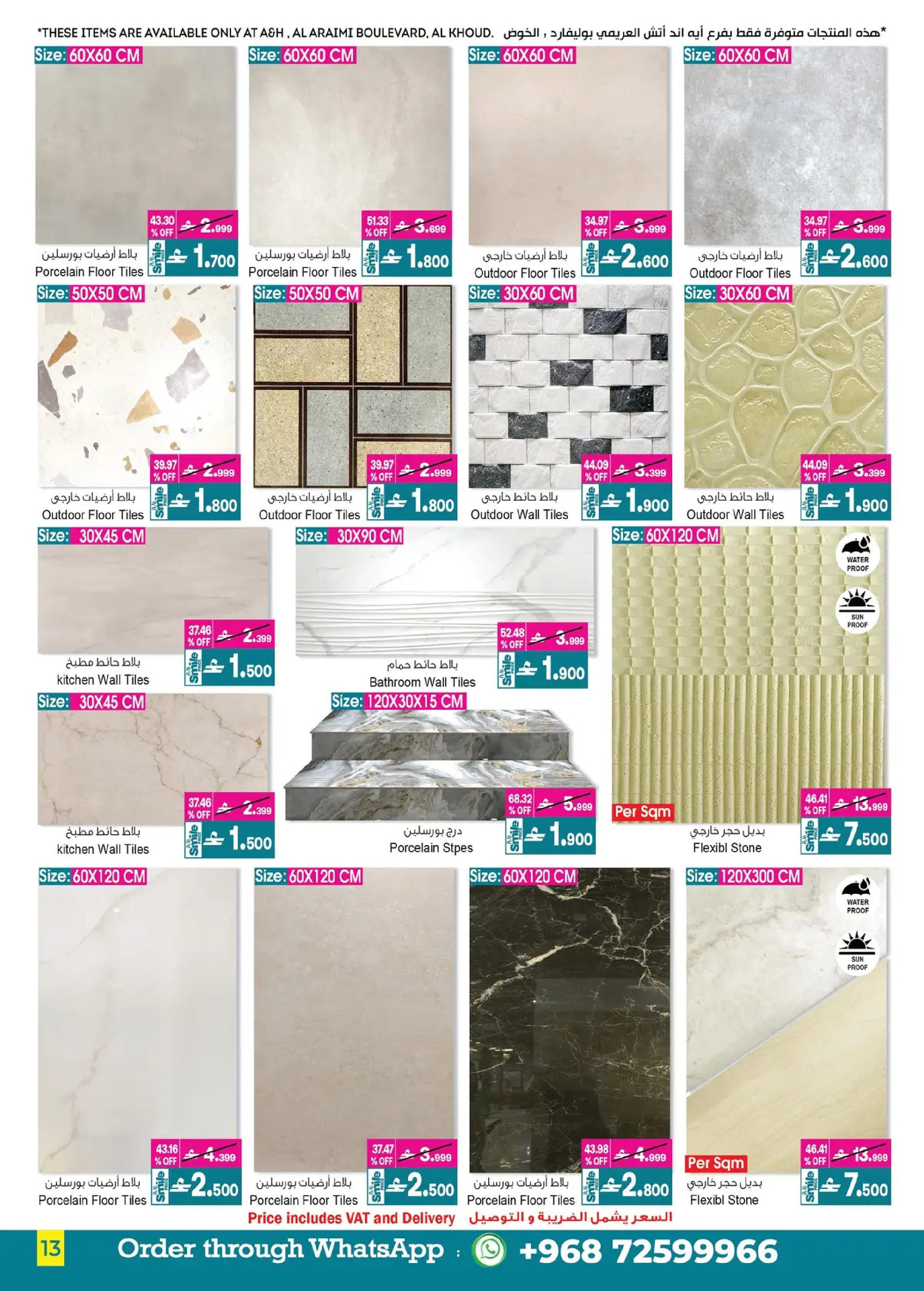 عروض أيه أند أتش عمان من 4 حتى 18 مارس 2026 عروض ماى هوم - أيه أند أتش - عمان - 4 مارس 2026 – 18 مارس 2026 - صفحة 14