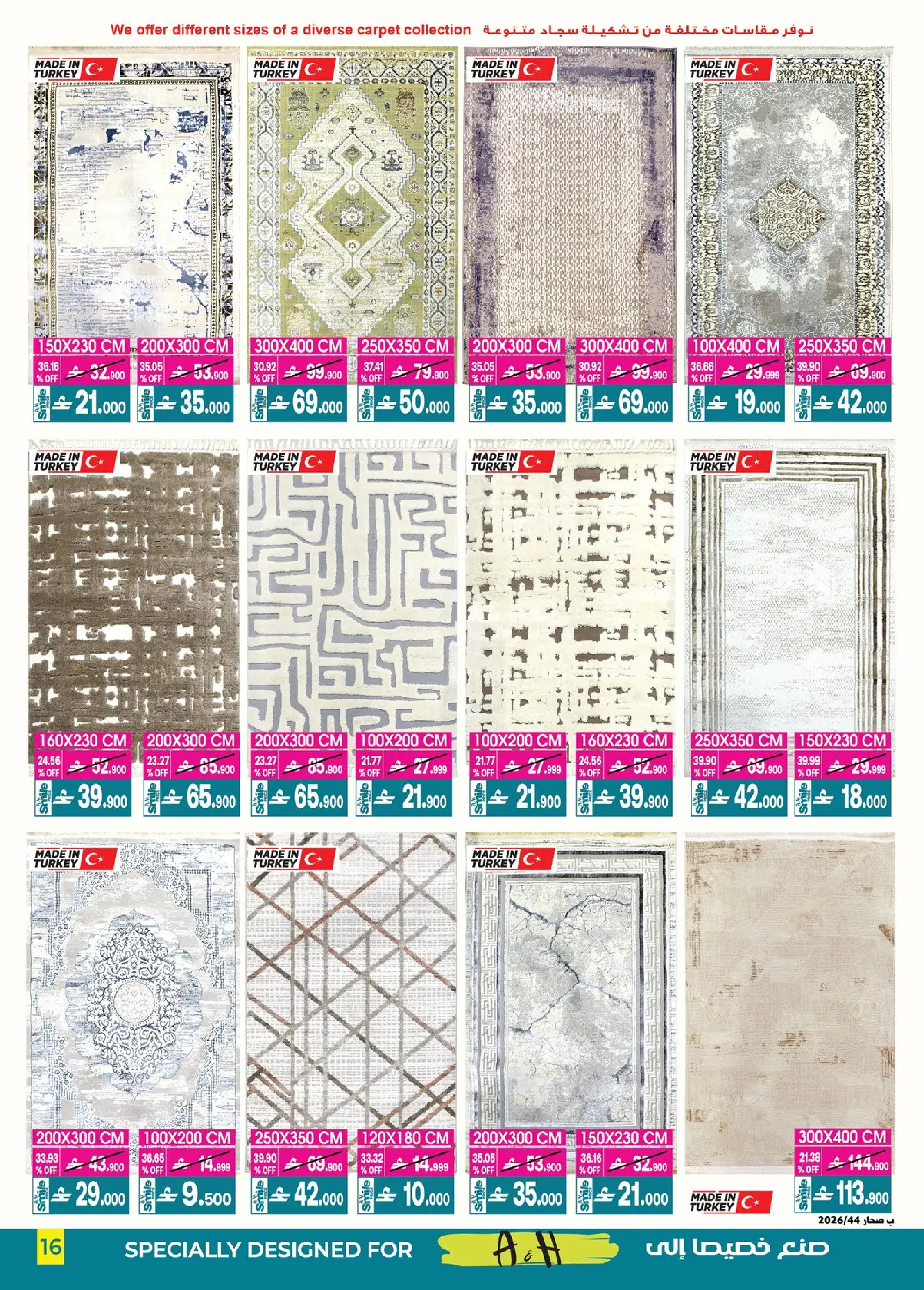 عروض أيه أند أتش عمان من 4 حتى 18 مارس 2026 عروض ماى هوم - أيه أند أتش - عمان - 4 مارس 2026 – 18 مارس 2026 - صفحة 17