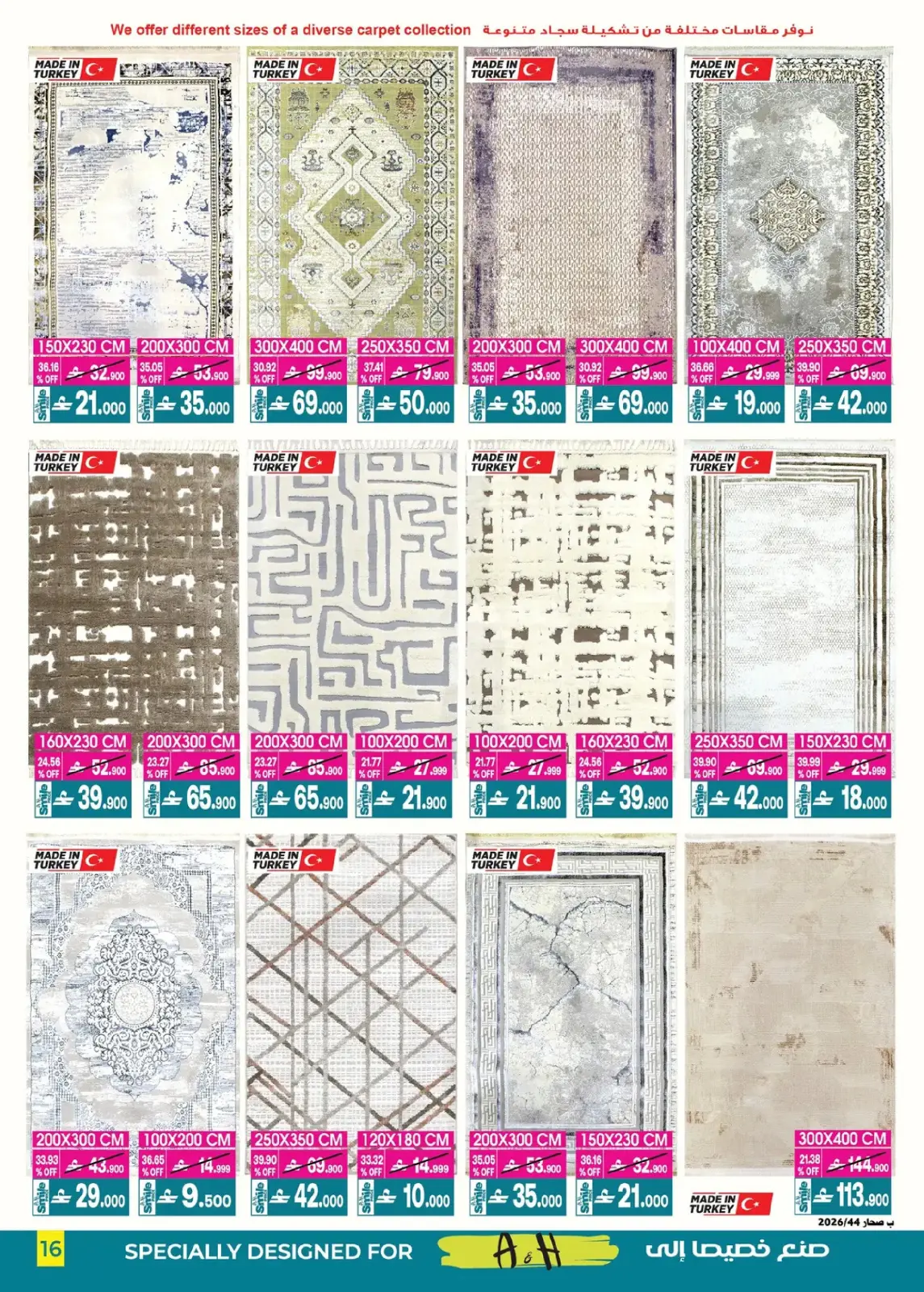 عروض أيه أند أتش عمان من 4 حتى 18 مارس 2026 عروض ماى هوم - صفحة 17