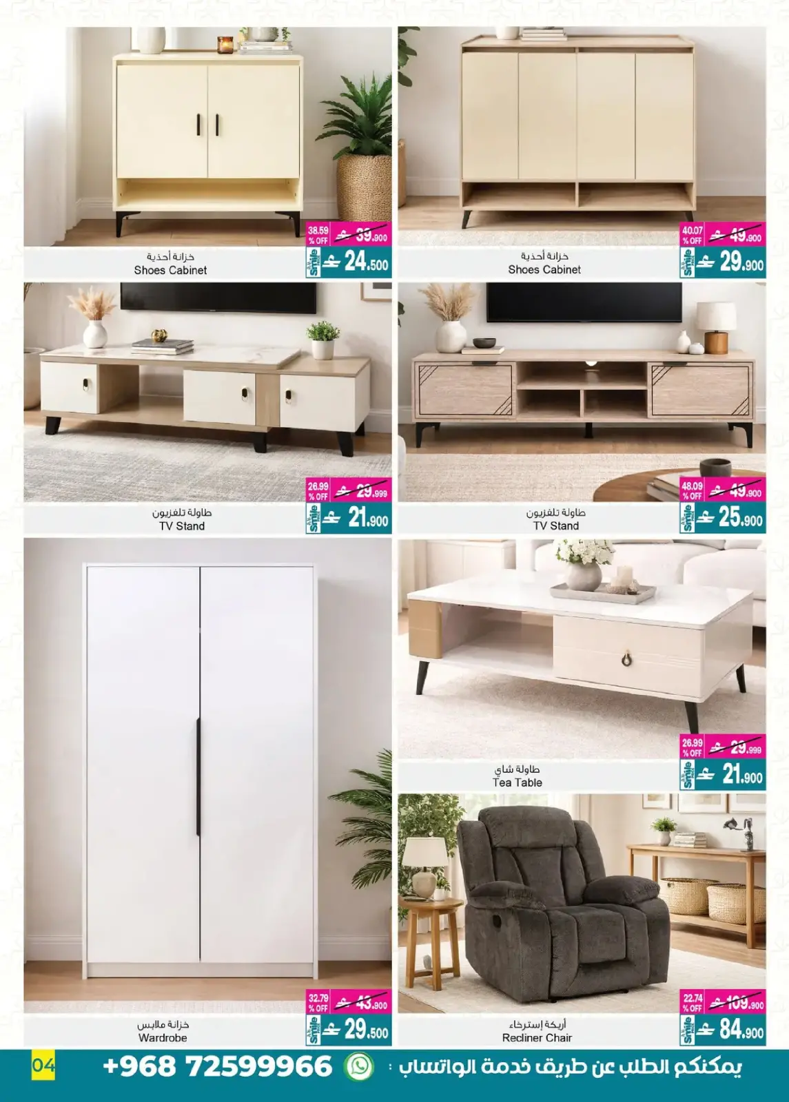 عروض أيه أند أتش عمان من 4 حتى 18 مارس 2026 عروض ماى هوم - صفحة 5