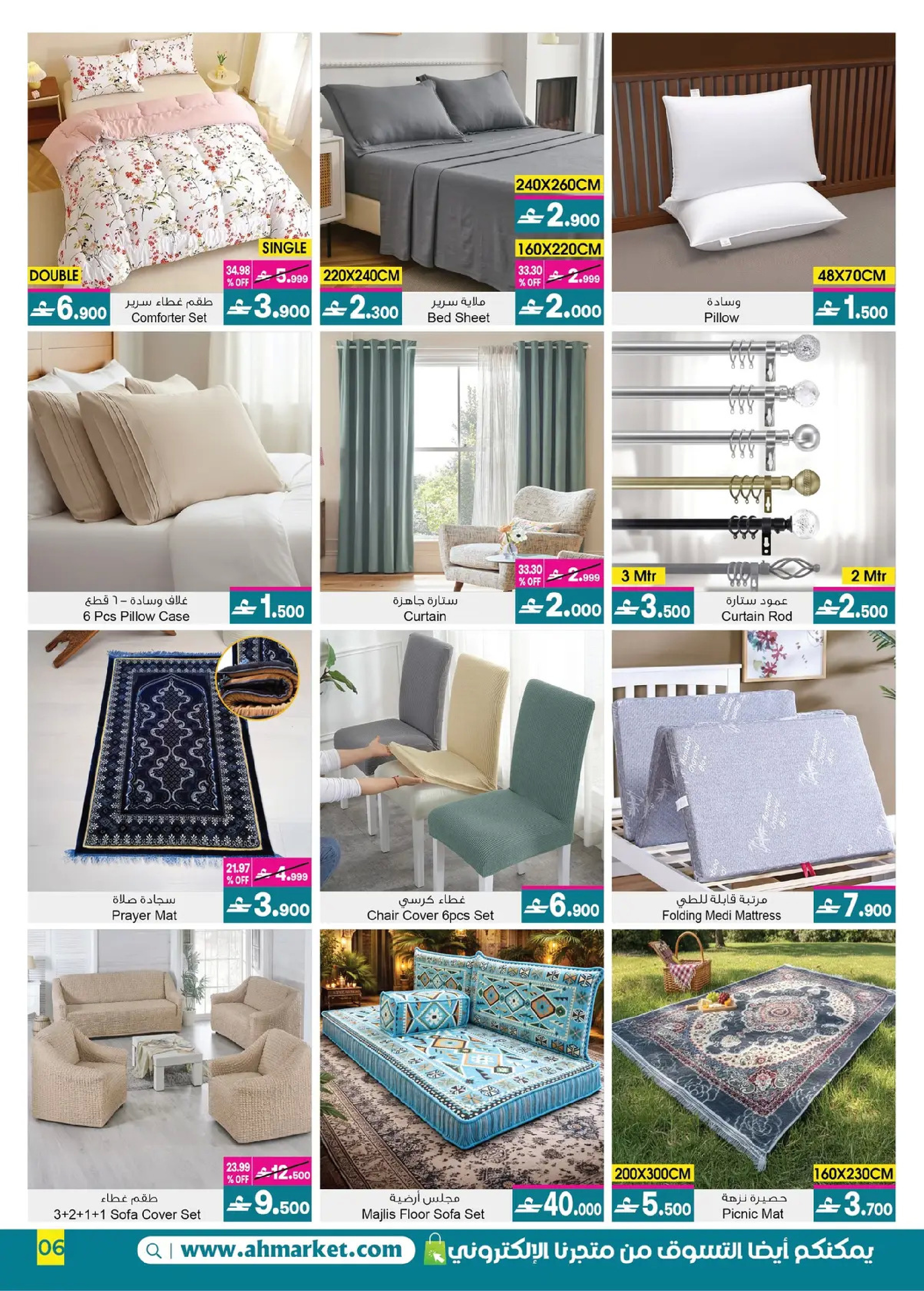 عروض أيه أند أتش عمان من 4 حتى 18 مارس 2026 عروض ماى هوم - أيه أند أتش - عمان - 4 مارس 2026 – 18 مارس 2026 - صفحة 7