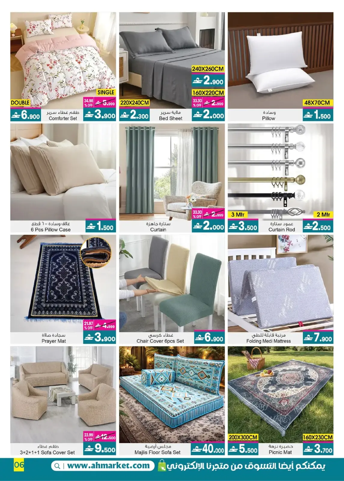 عروض أيه أند أتش عمان من 4 حتى 18 مارس 2026 عروض ماى هوم - صفحة 7