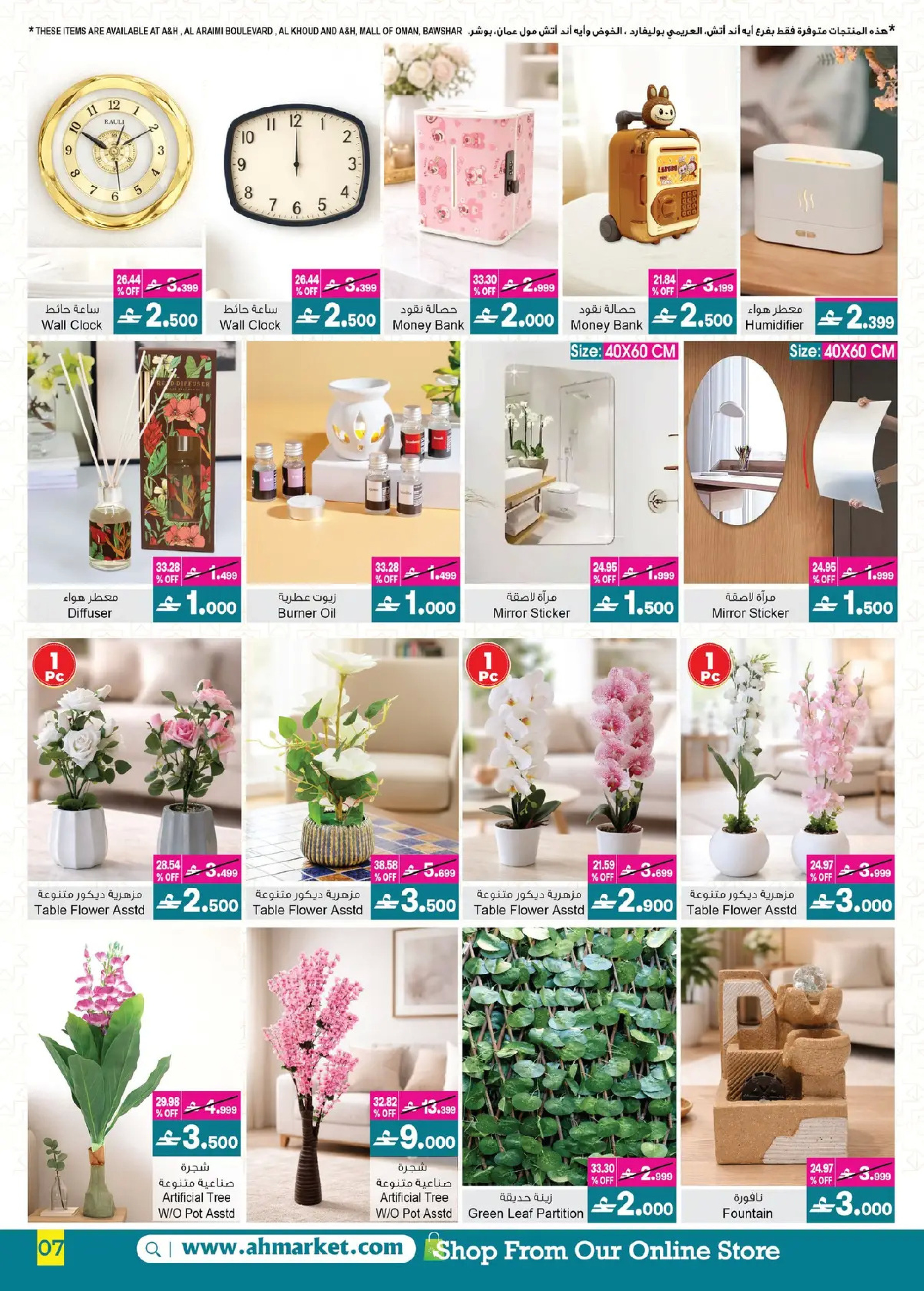 عروض أيه أند أتش عمان من 4 حتى 18 مارس 2026 عروض ماى هوم - أيه أند أتش - عمان - 4 مارس 2026 – 18 مارس 2026 - صفحة 8