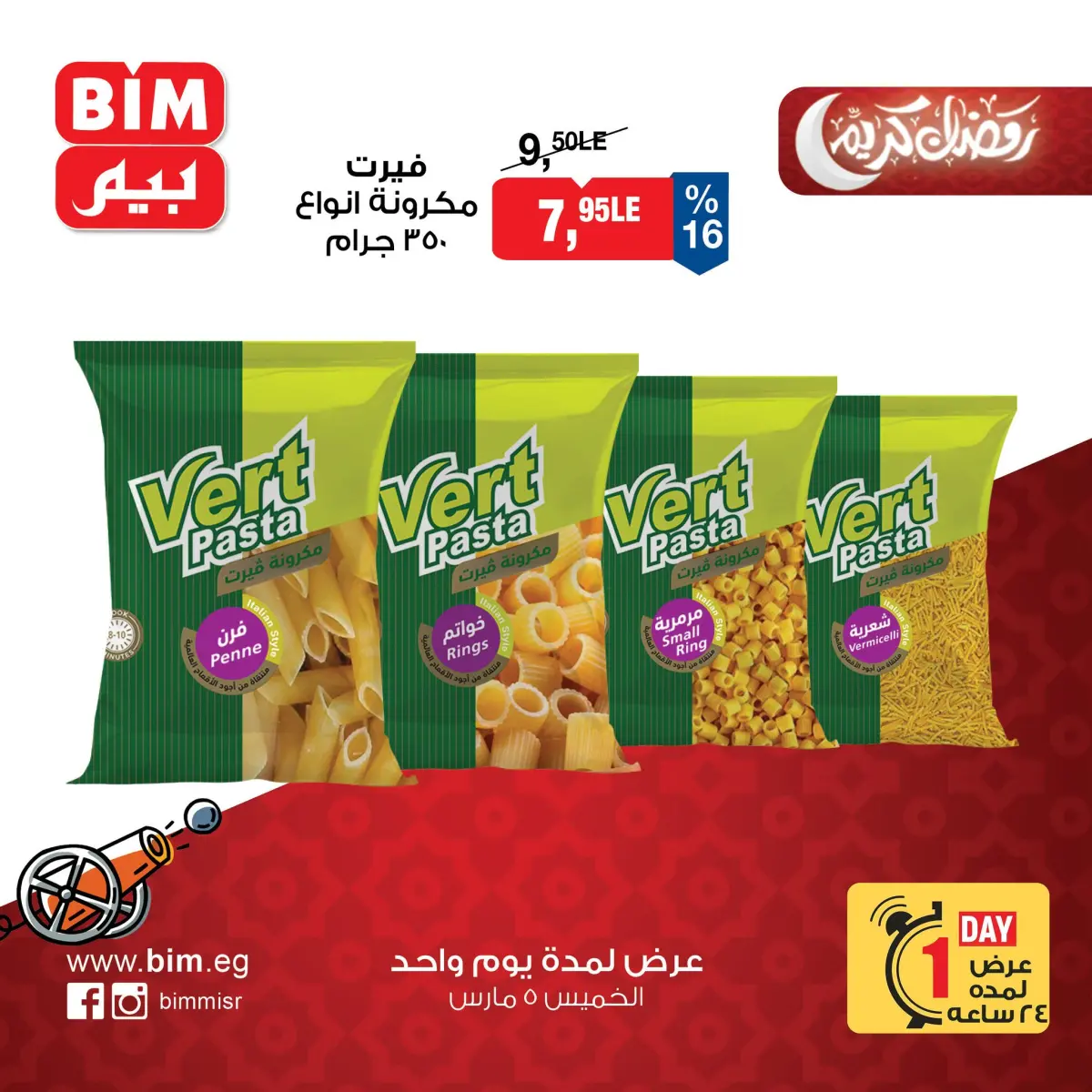 عروض بيم ماركت مصر الخميس 5 مارس 2026 عرض اليوم الواحد - صفحة 3